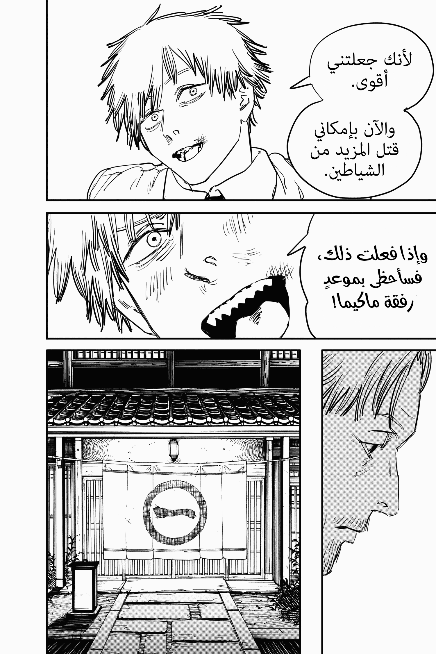 Read Chainsaw Man AR Manga Online