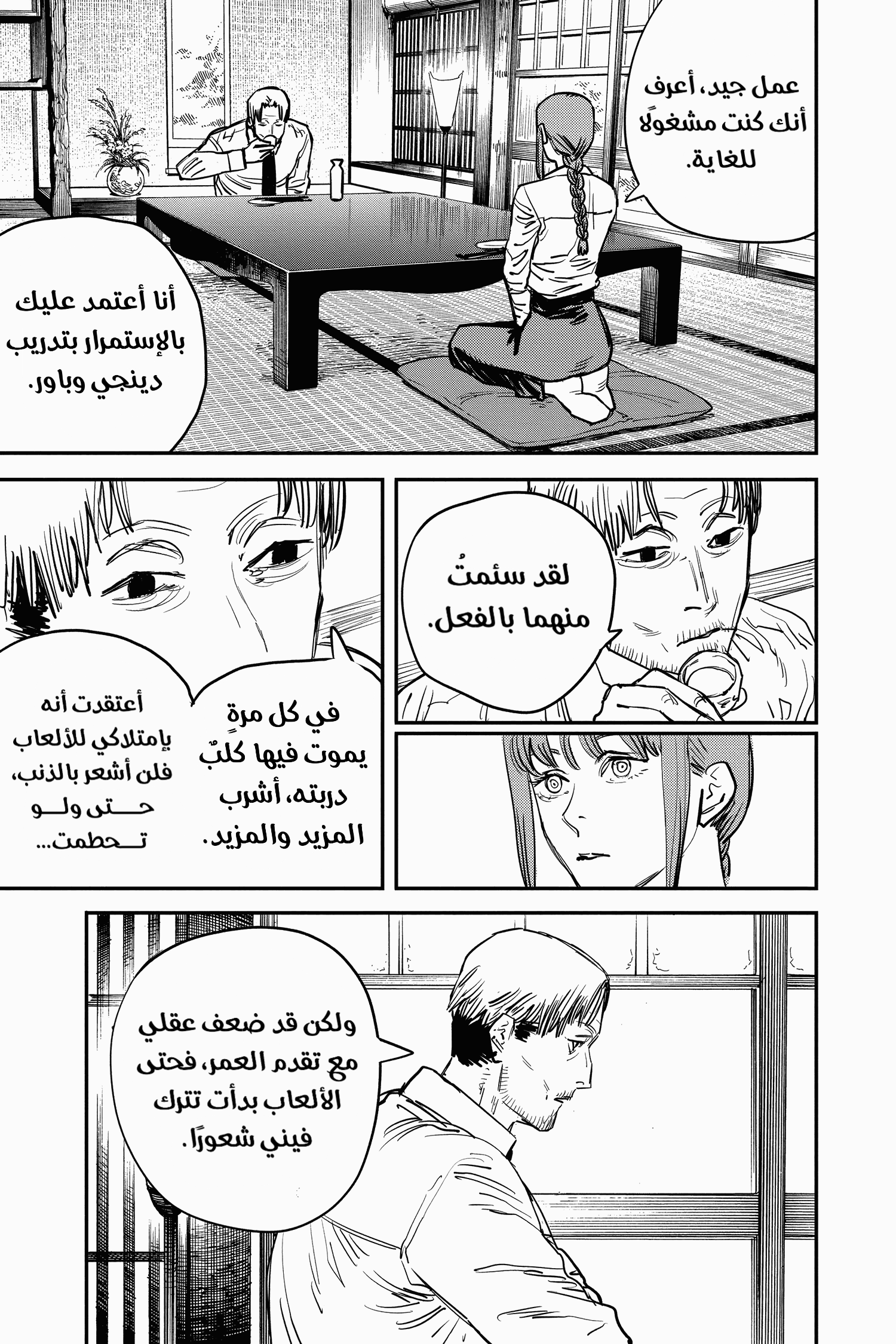 Read Chainsaw Man AR Manga Online