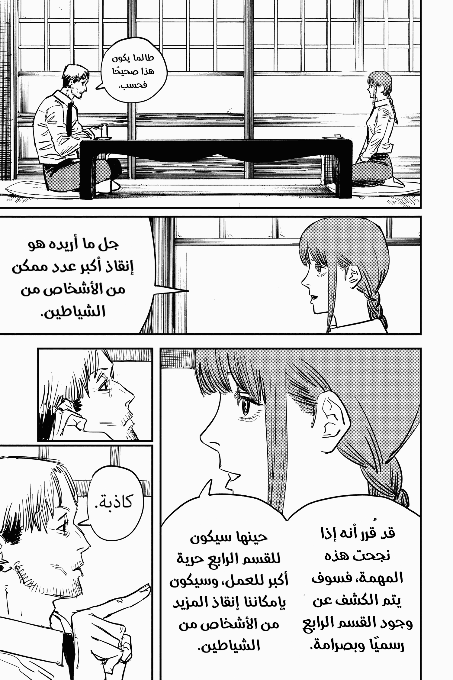 Read Chainsaw Man AR Manga Online