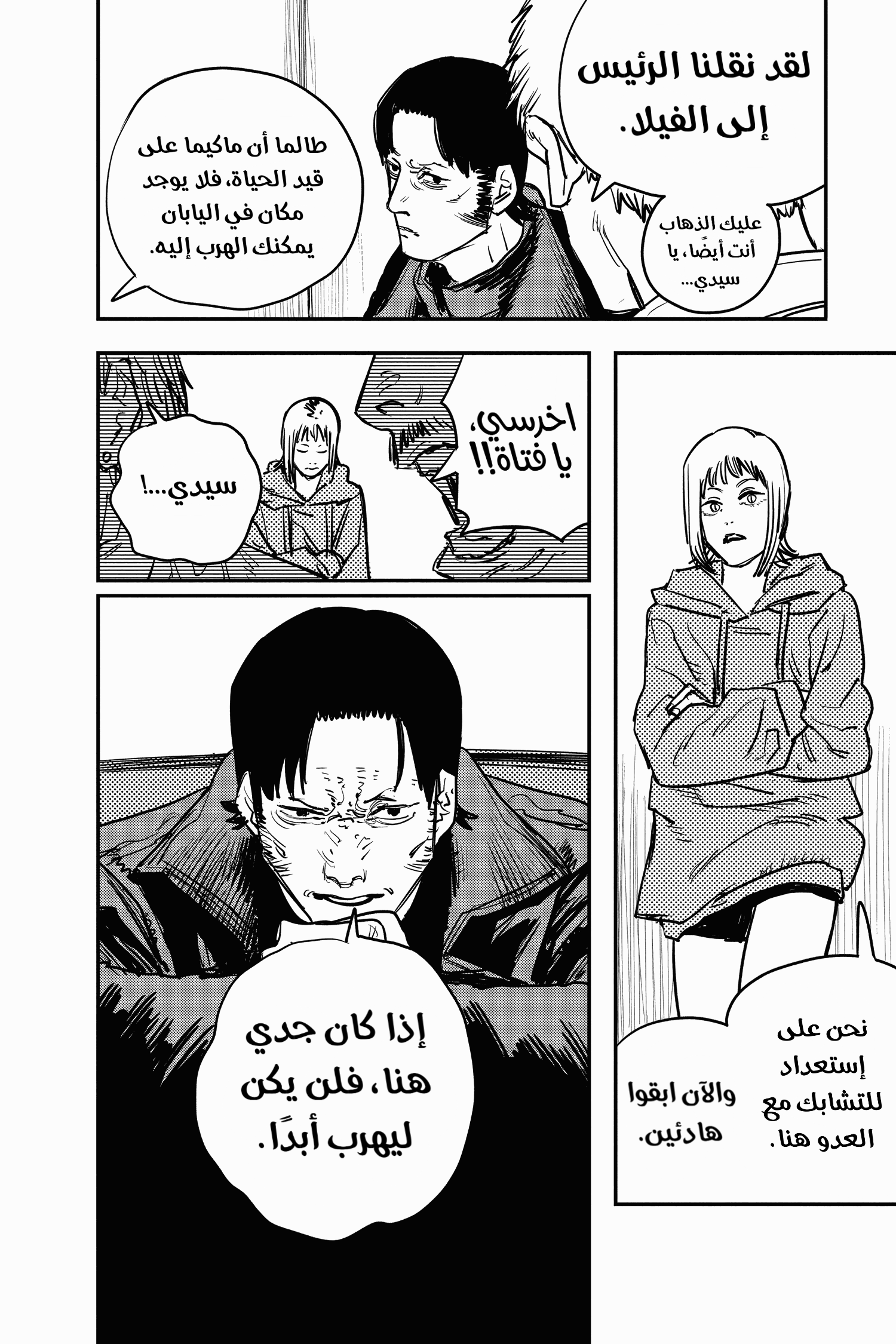 Read Chainsaw Man AR Manga Online