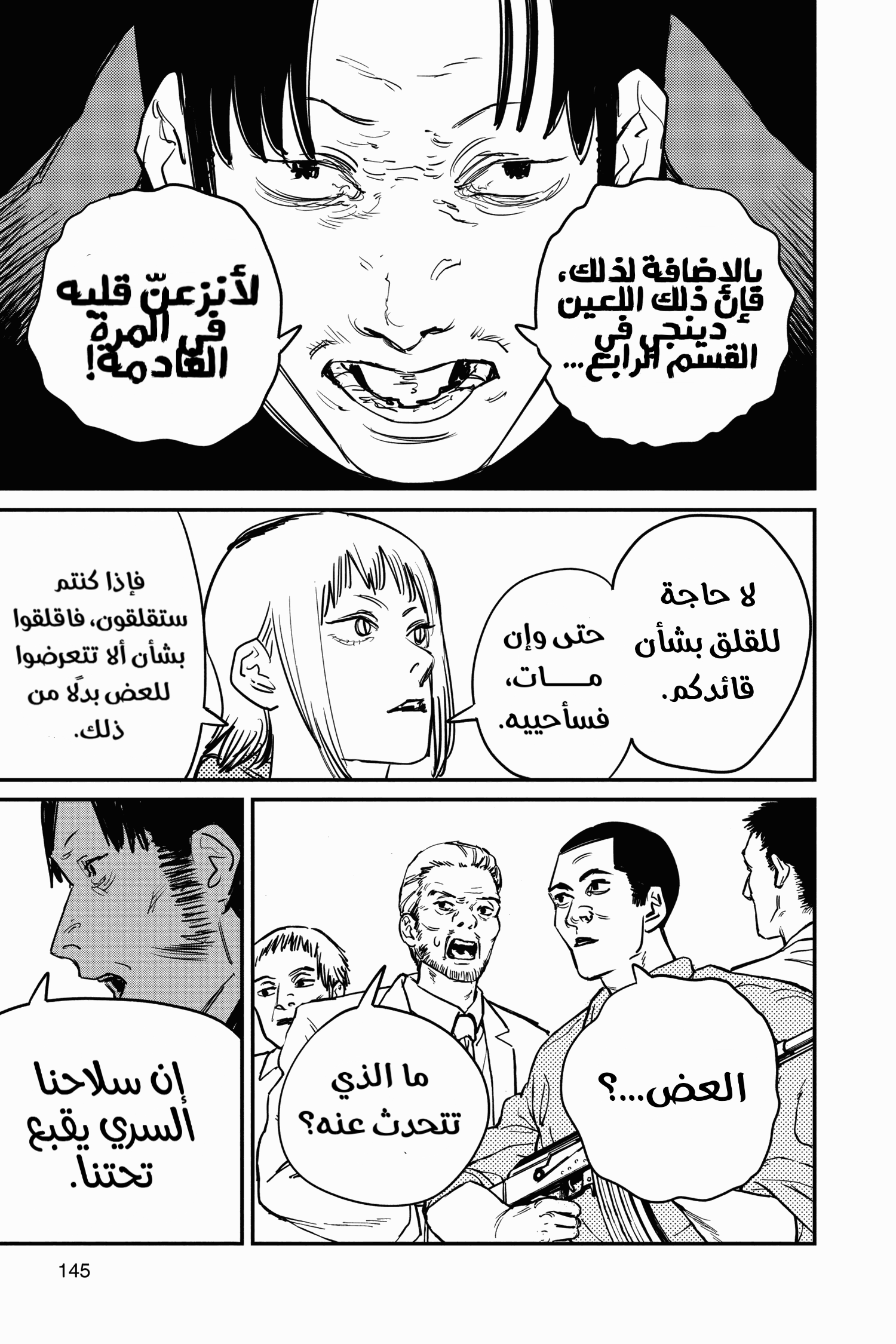 Read Chainsaw Man AR Manga Online