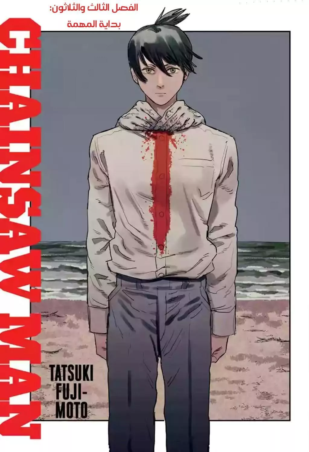 Read Chainsaw Man AR Manga Online