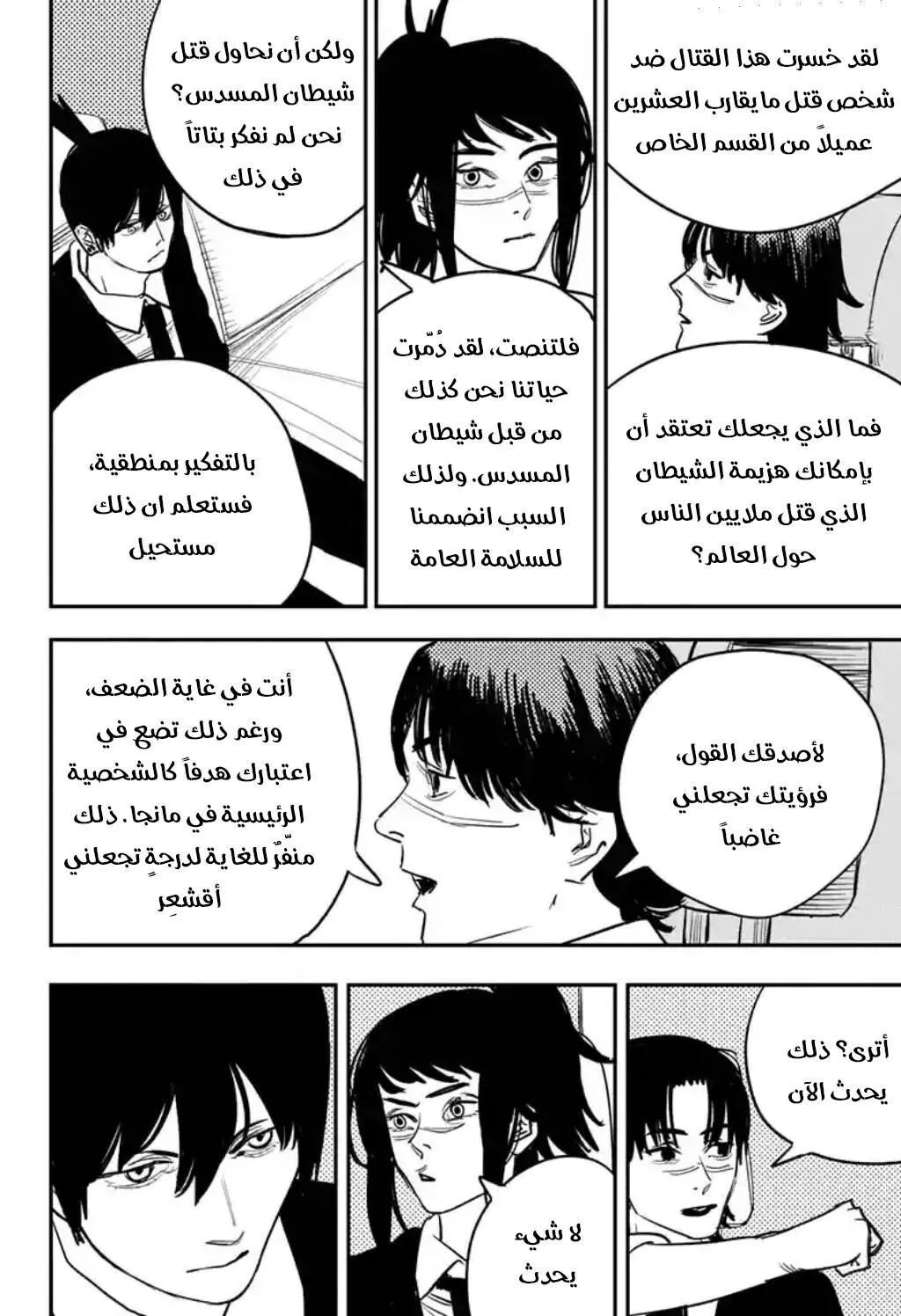 Read Chainsaw Man AR Manga Online