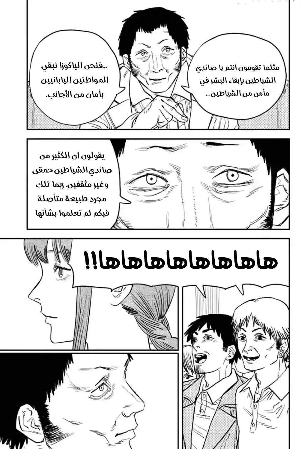 Read Chainsaw Man AR Manga Online