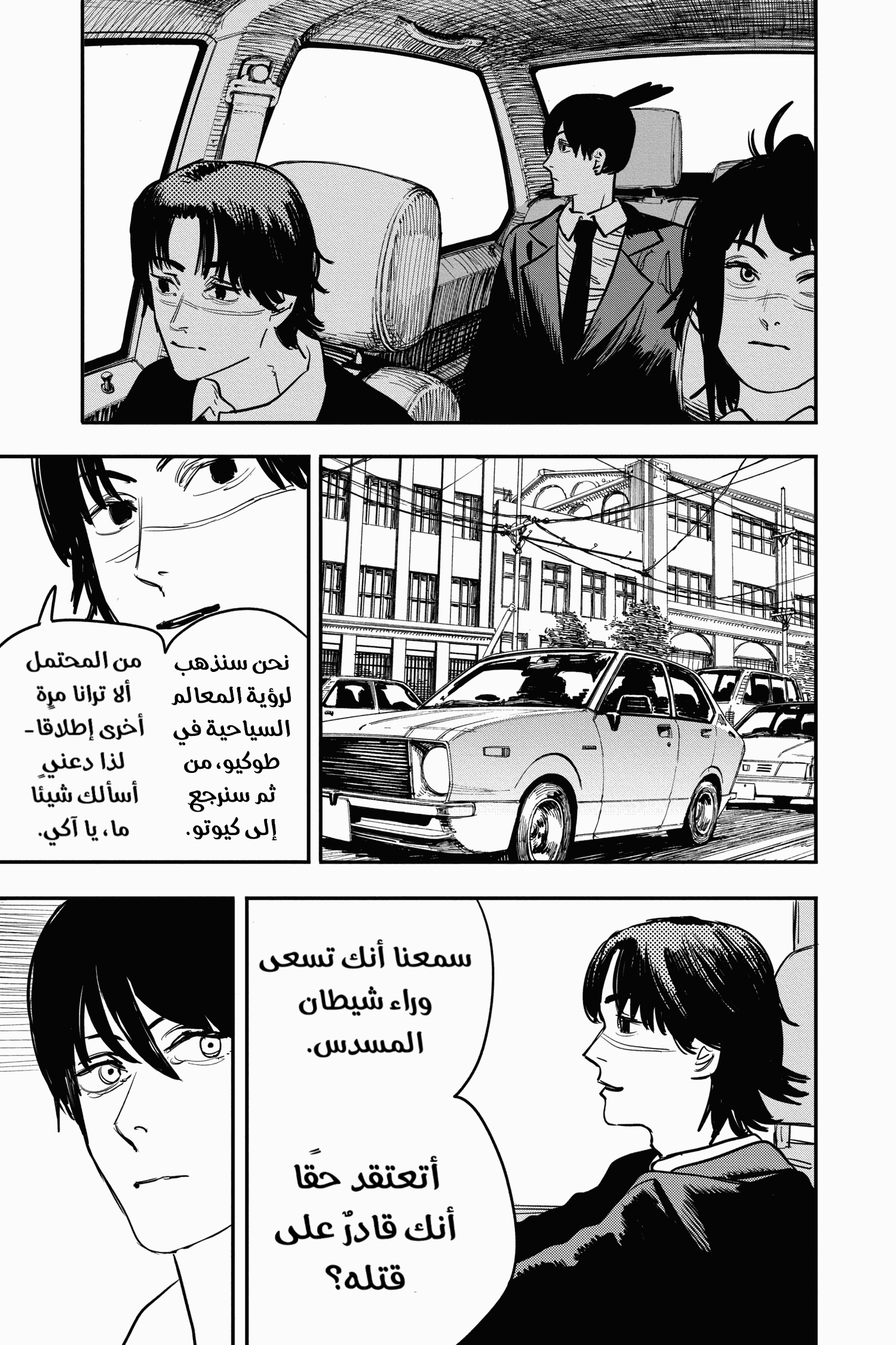 Read Chainsaw Man AR Manga Online