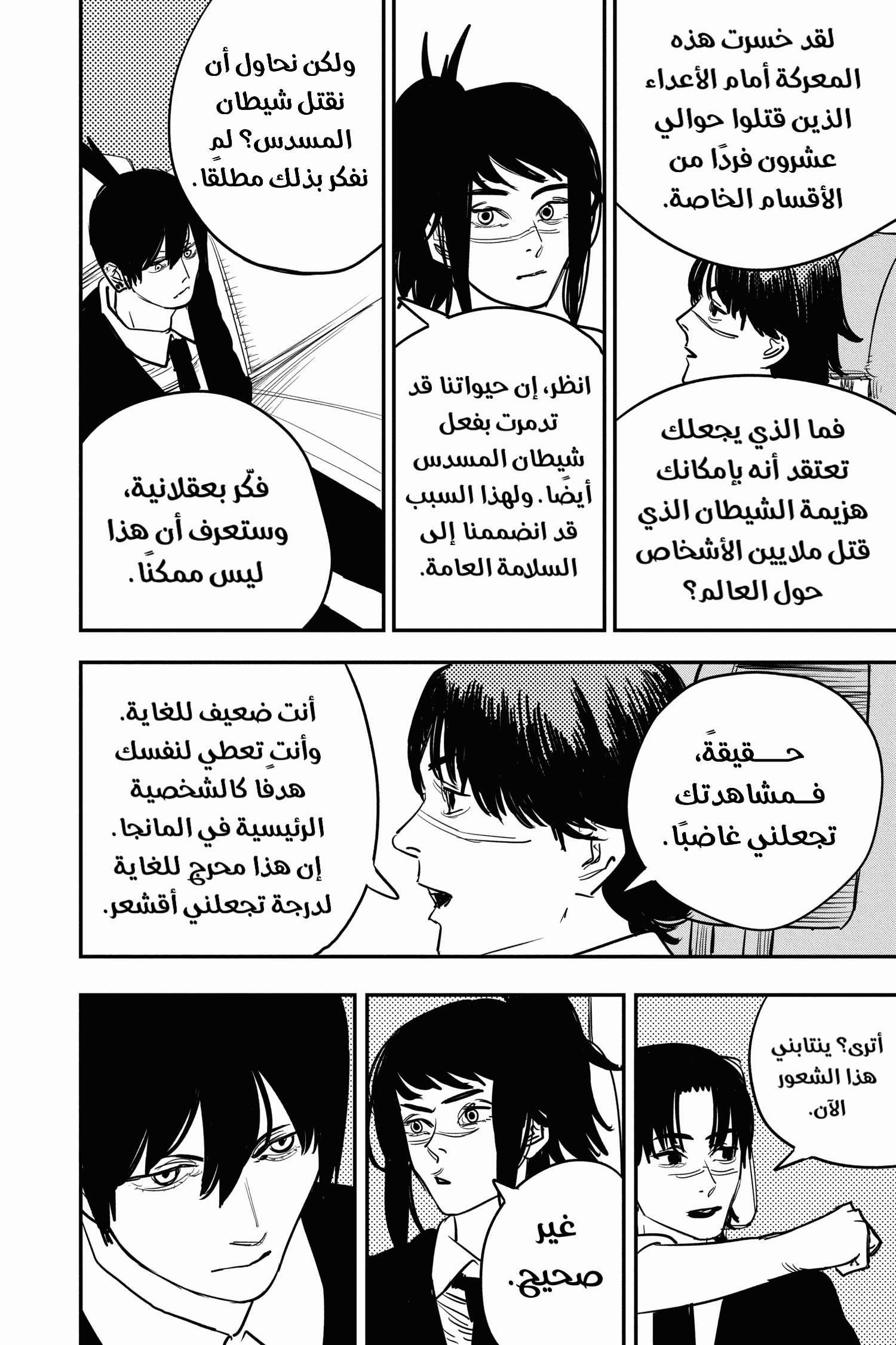 Read Chainsaw Man AR Manga Online