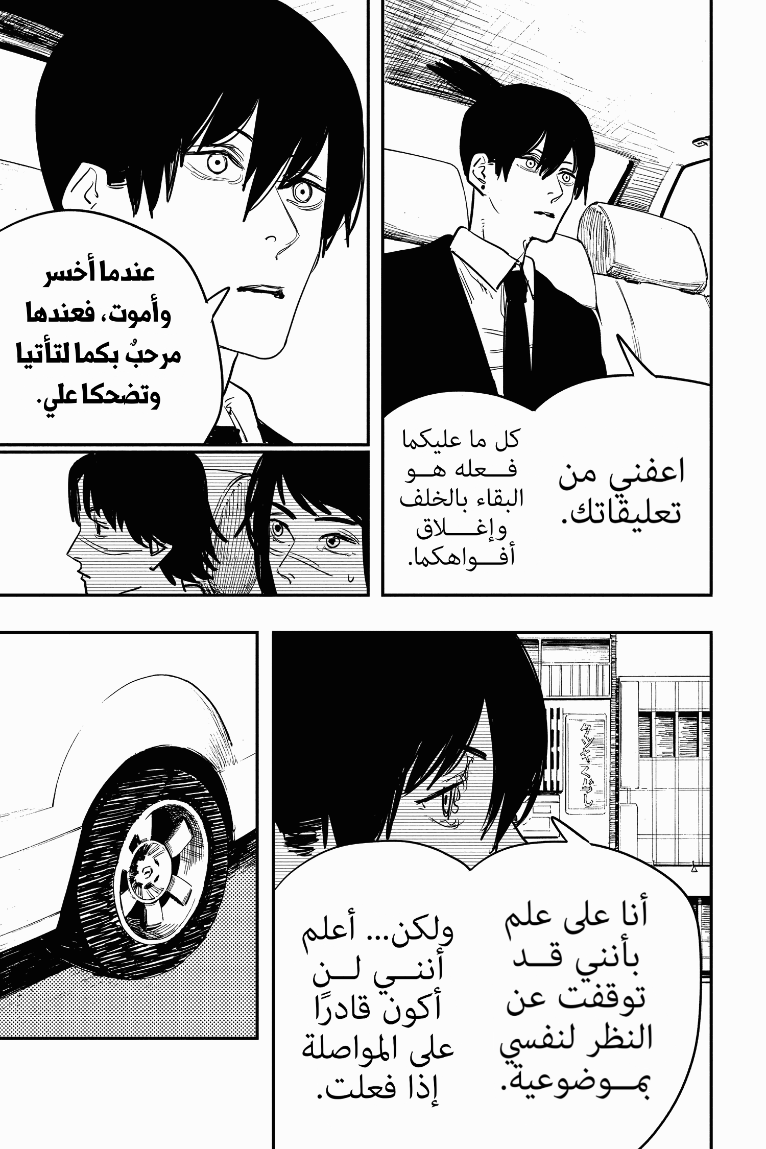 Read Chainsaw Man AR Manga Online