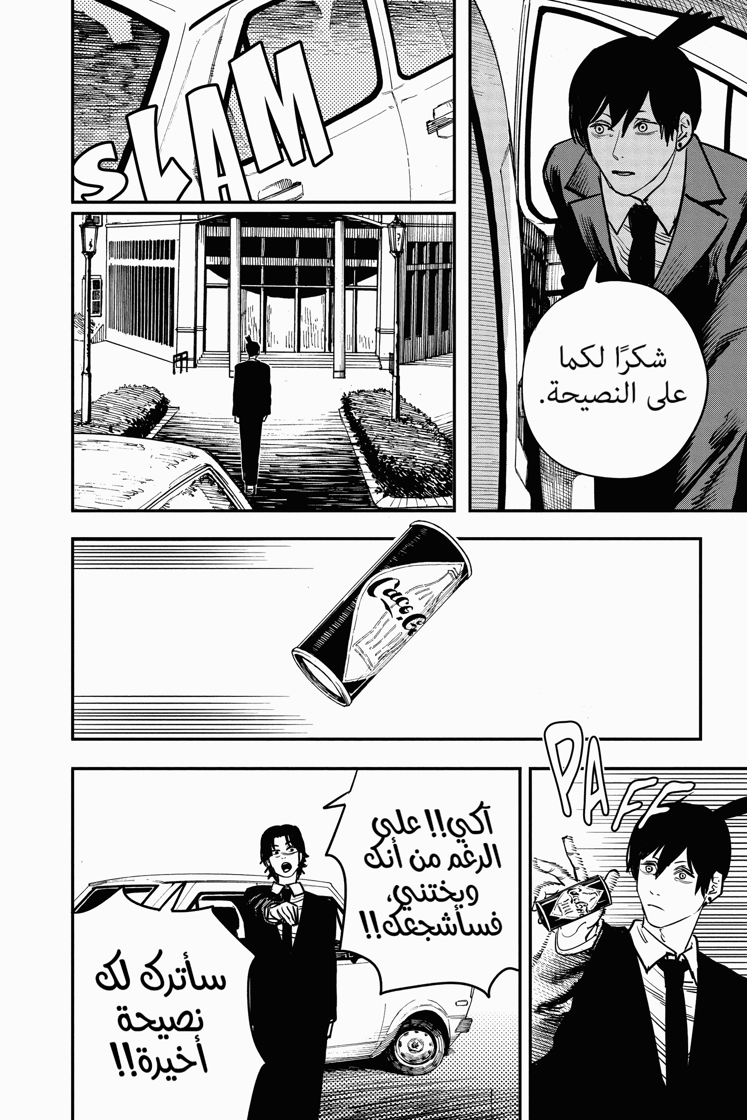 Read Chainsaw Man AR Manga Online