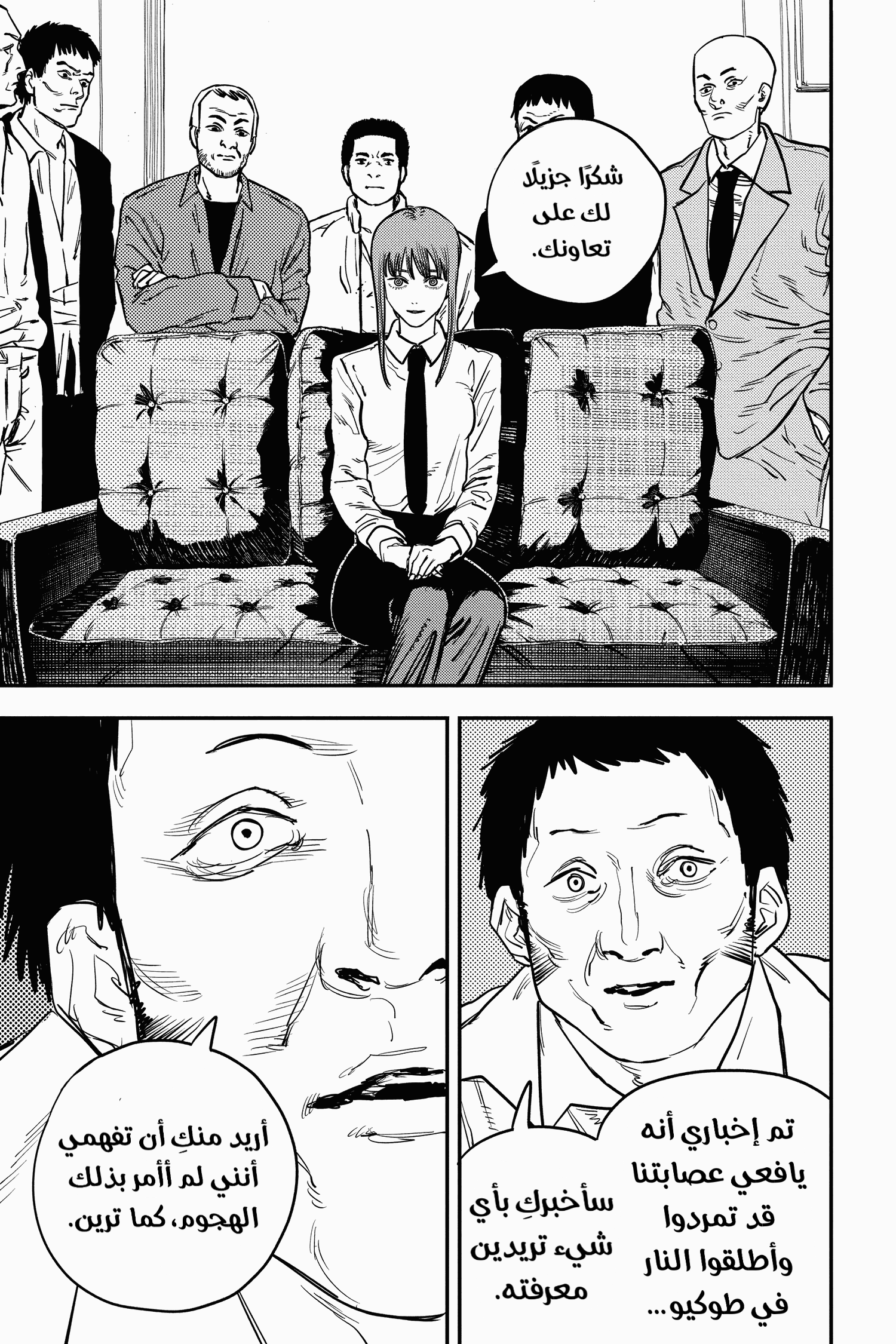 Read Chainsaw Man AR Manga Online