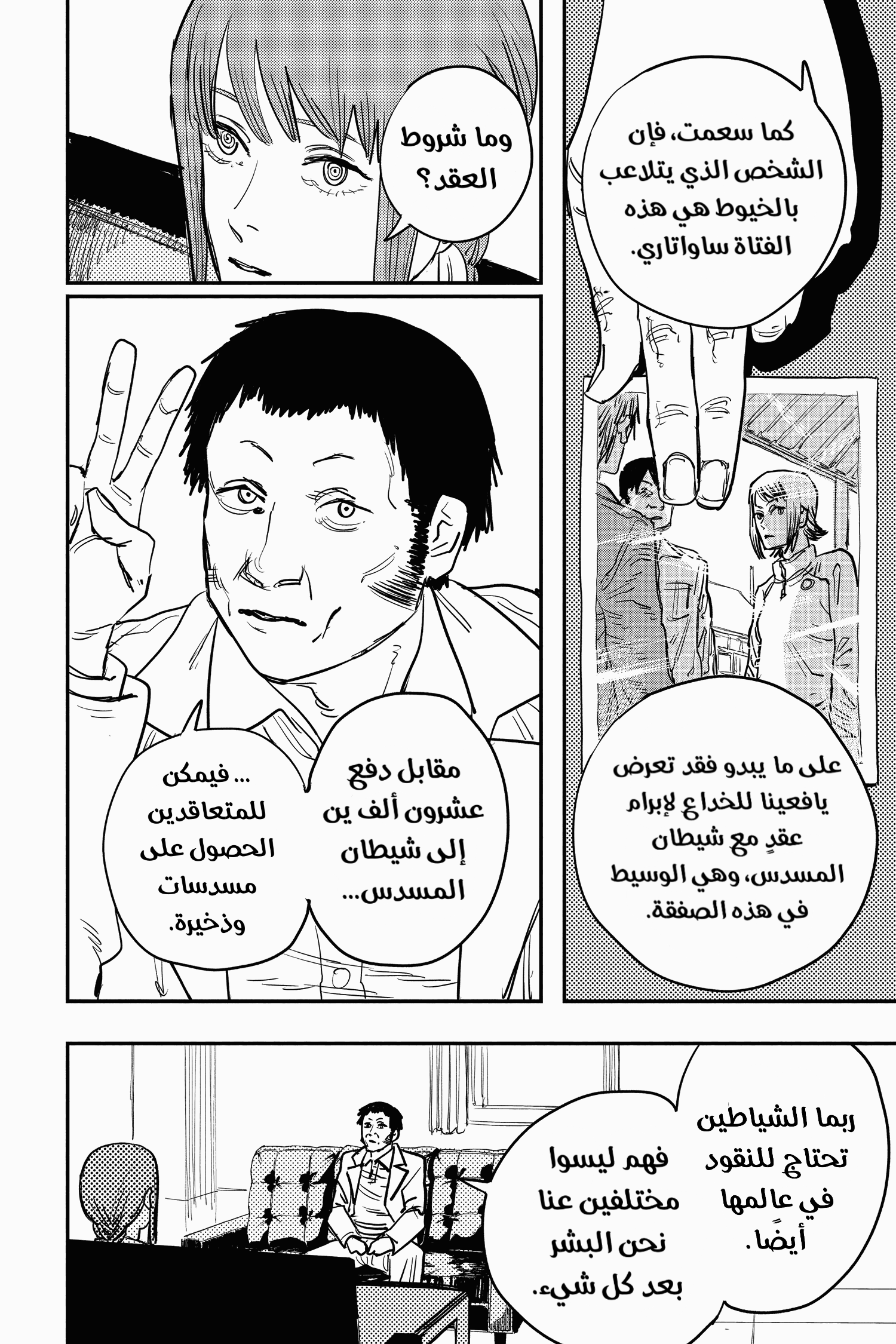 Read Chainsaw Man AR Manga Online