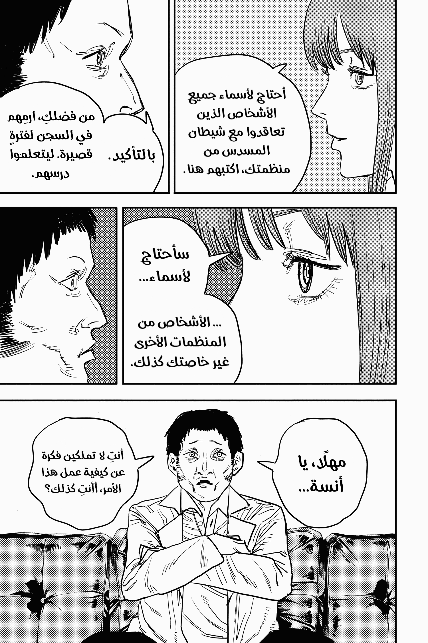 Read Chainsaw Man AR Manga Online