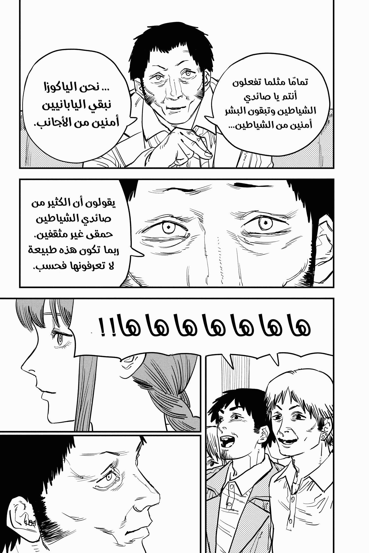 Read Chainsaw Man AR Manga Online