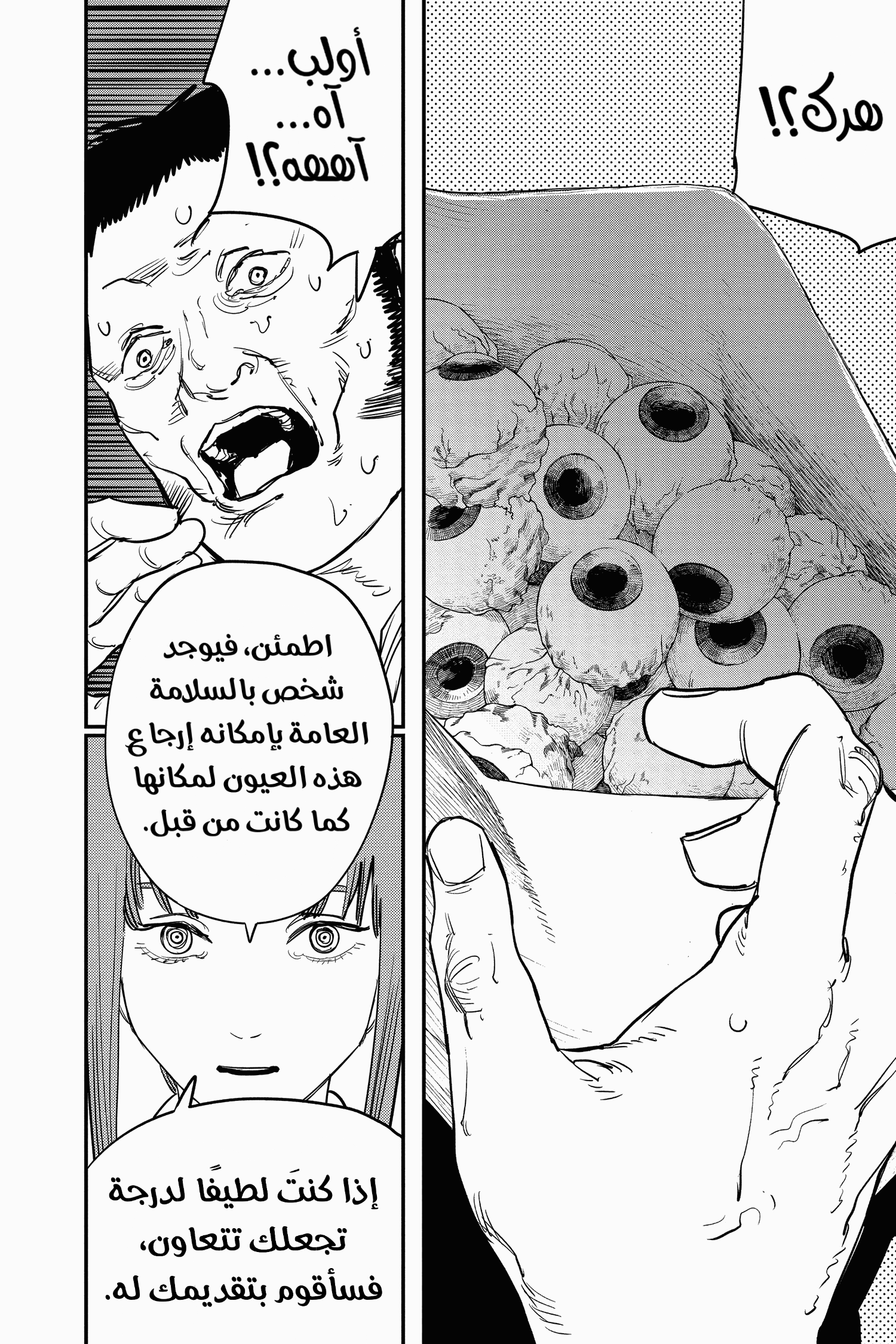 Read Chainsaw Man AR Manga Online