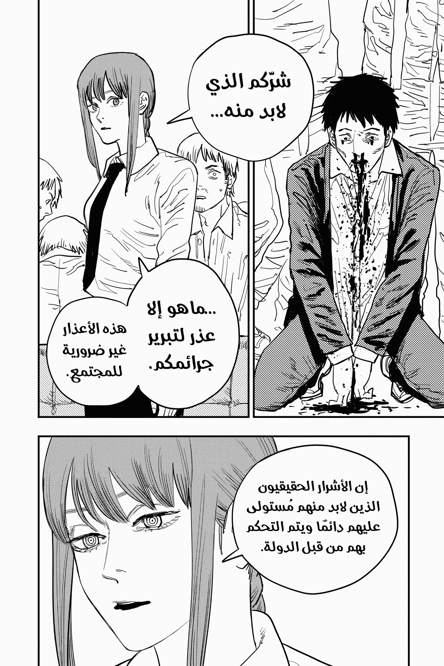 Read Chainsaw Man AR Manga Online