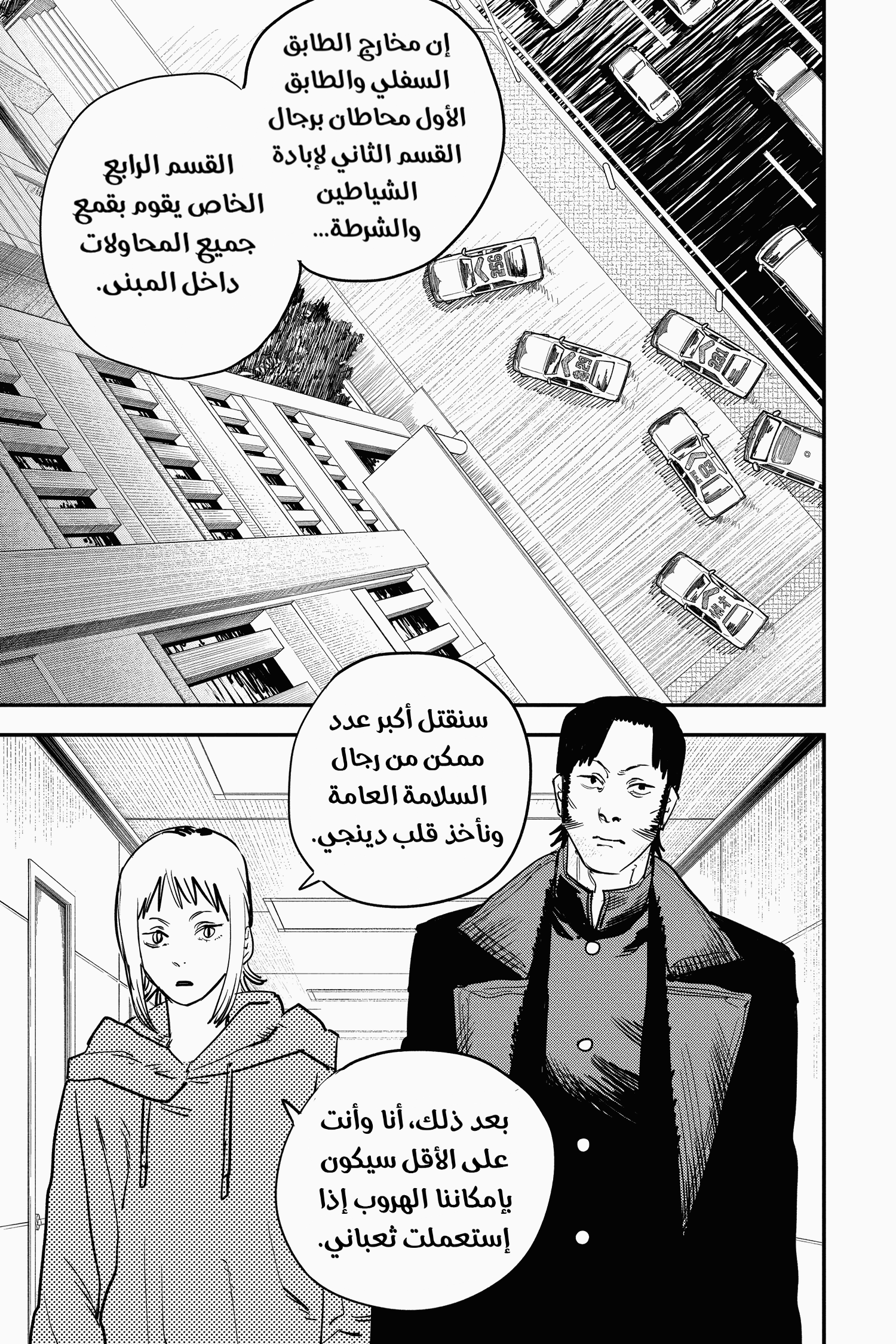 Read Chainsaw Man AR Manga Online