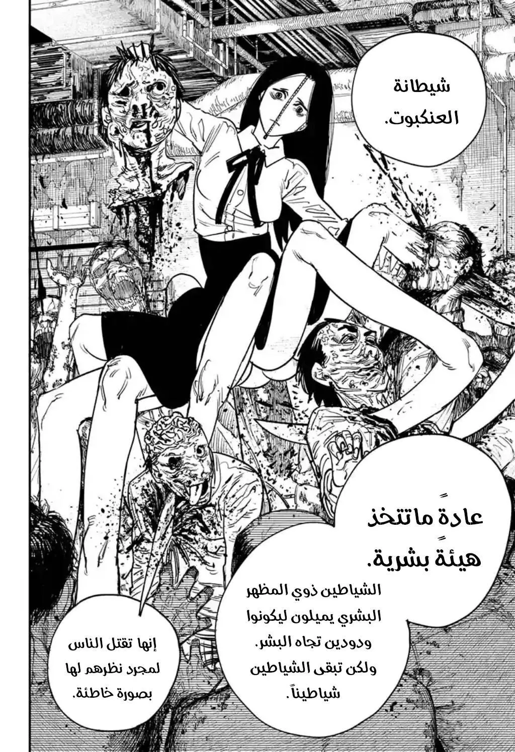 Read Chainsaw Man AR Manga Online