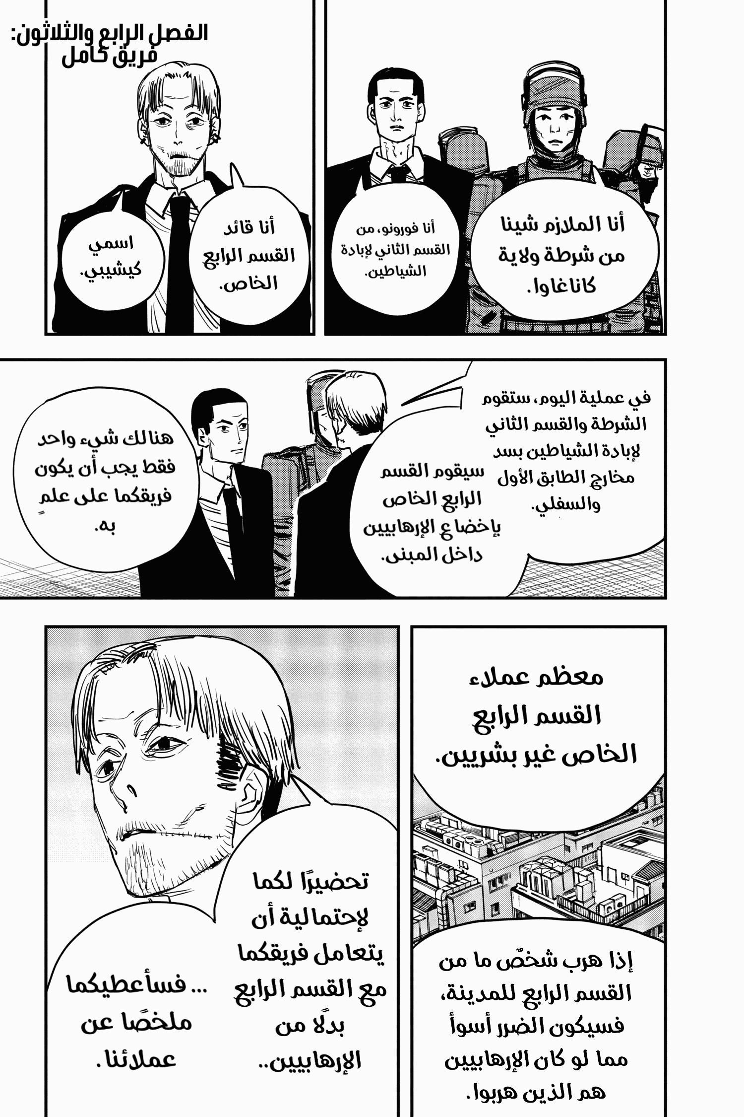 Read Chainsaw Man AR Manga Online