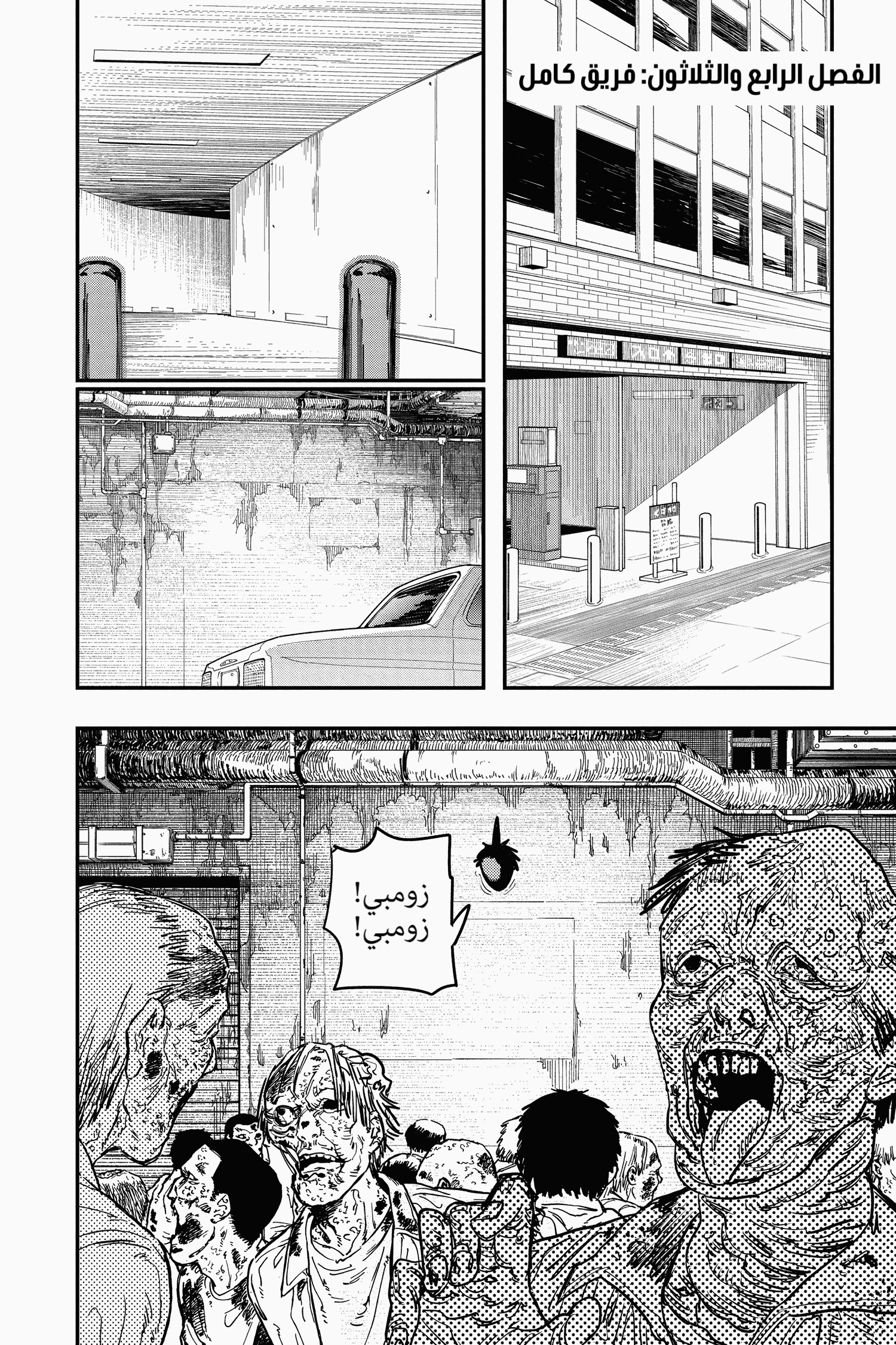 Read Chainsaw Man AR Manga Online