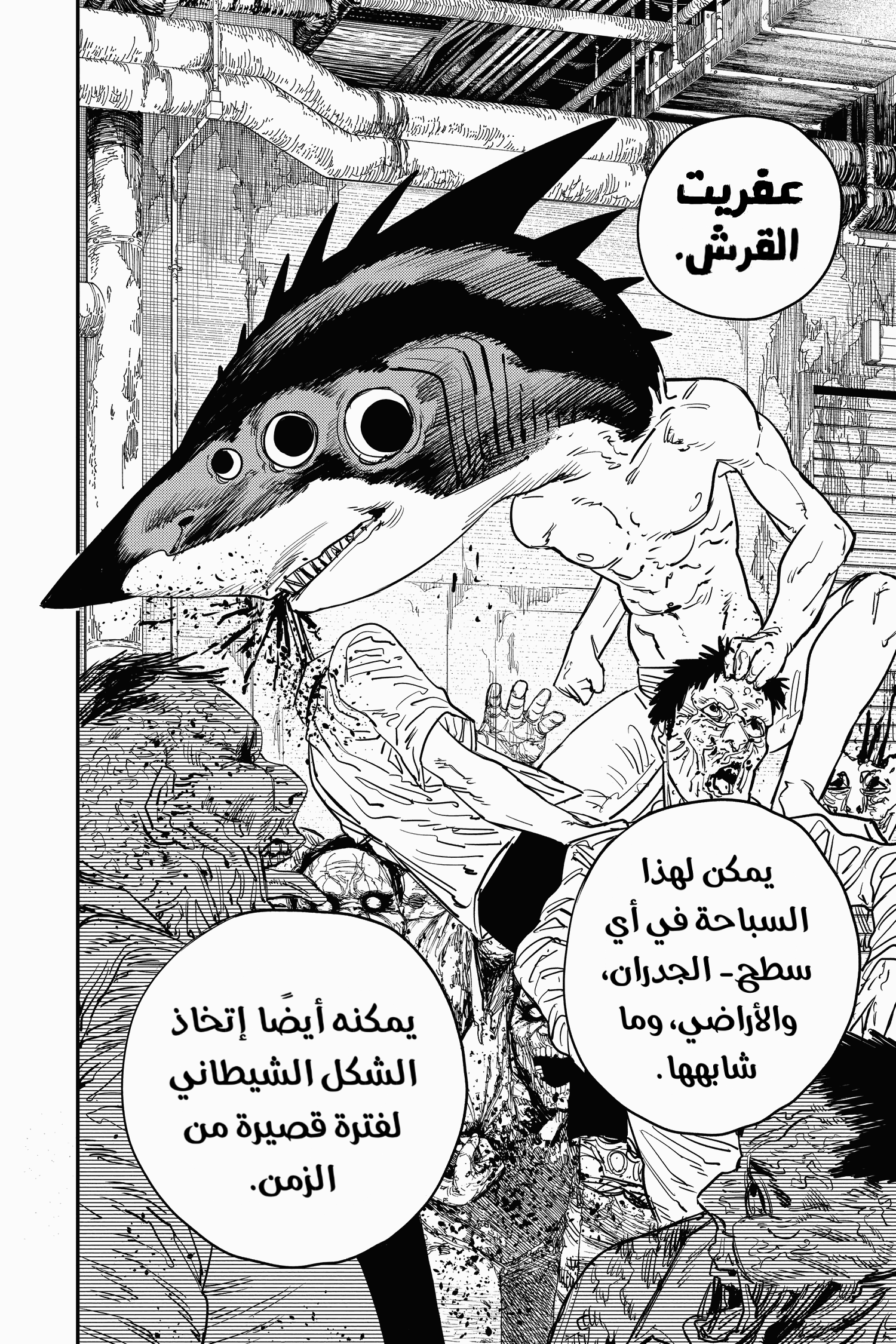 Read Chainsaw Man AR Manga Online