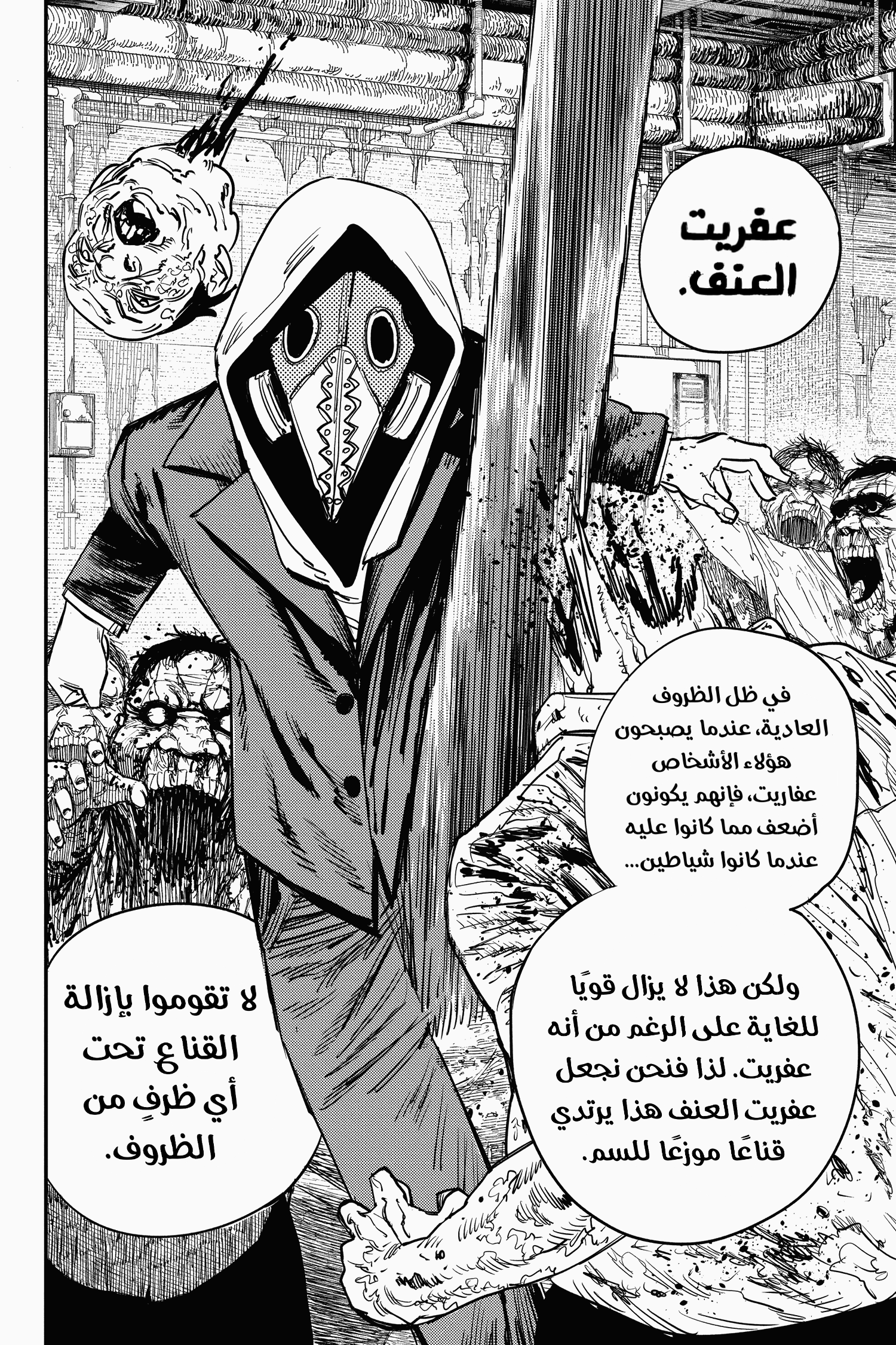 Read Chainsaw Man AR Manga Online