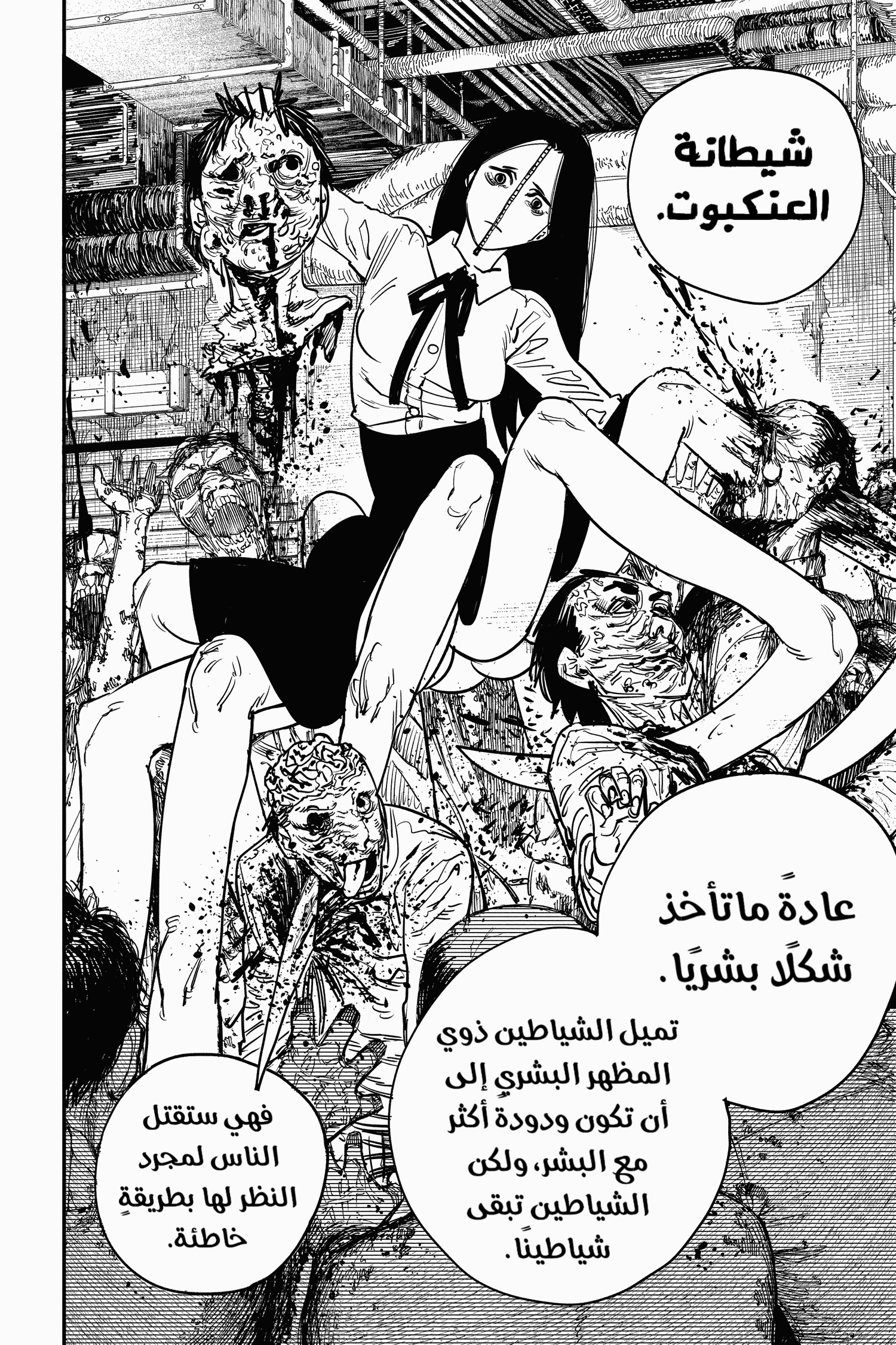 Read Chainsaw Man AR Manga Online