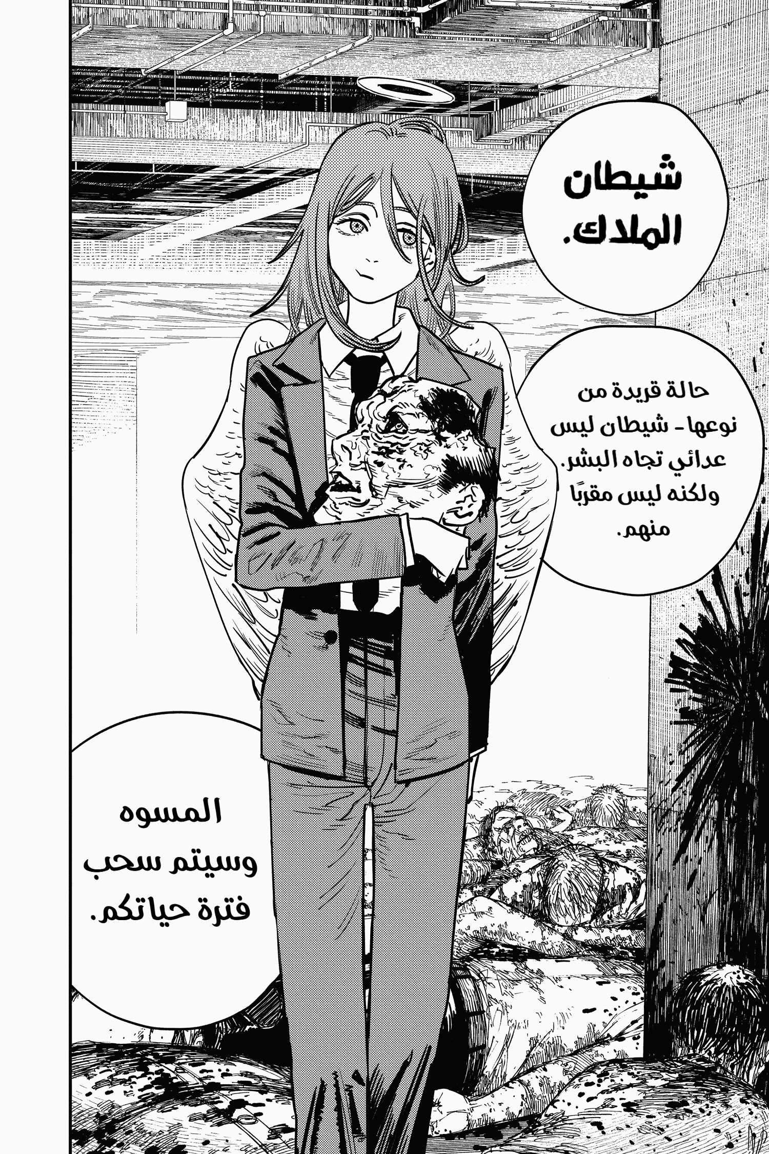 Read Chainsaw Man AR Manga Online