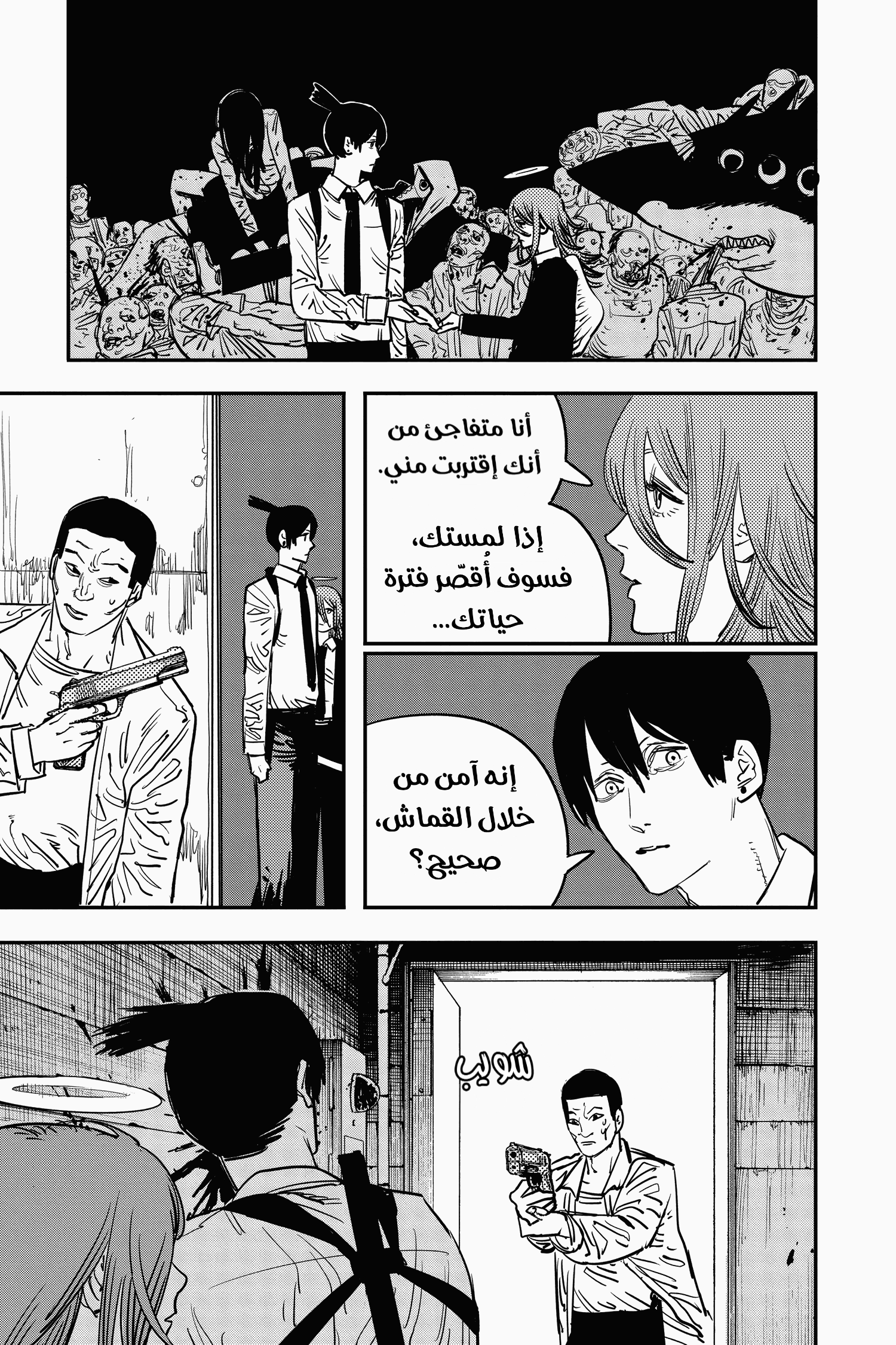 Read Chainsaw Man AR Manga Online