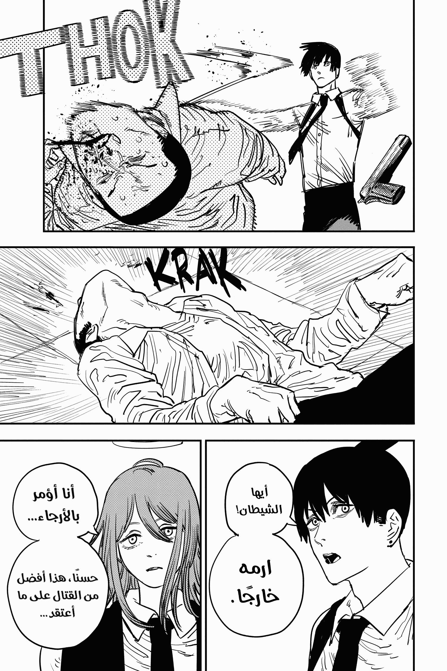 Read Chainsaw Man AR Manga Online