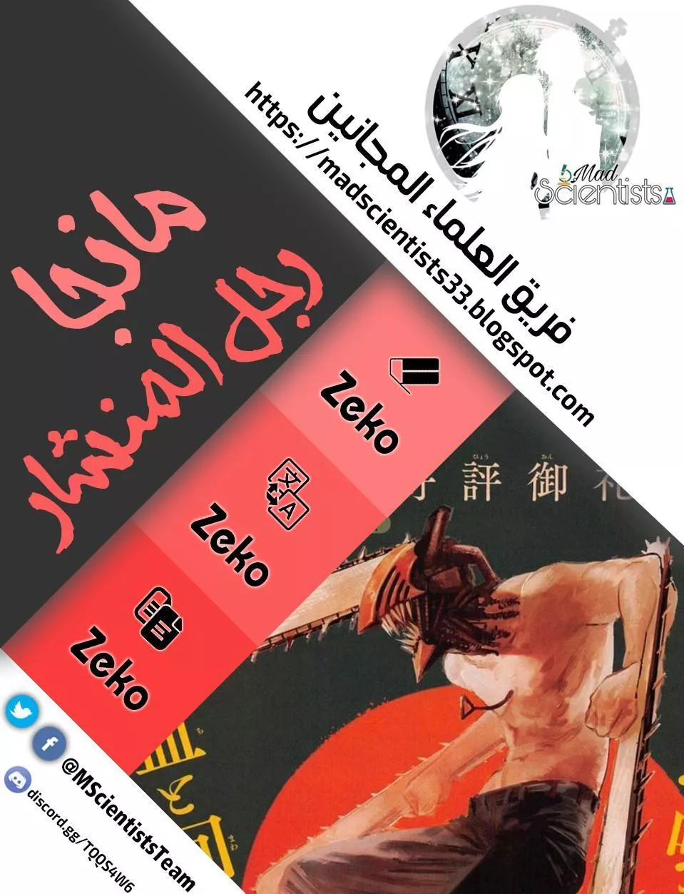 Read Chainsaw Man AR Manga Online