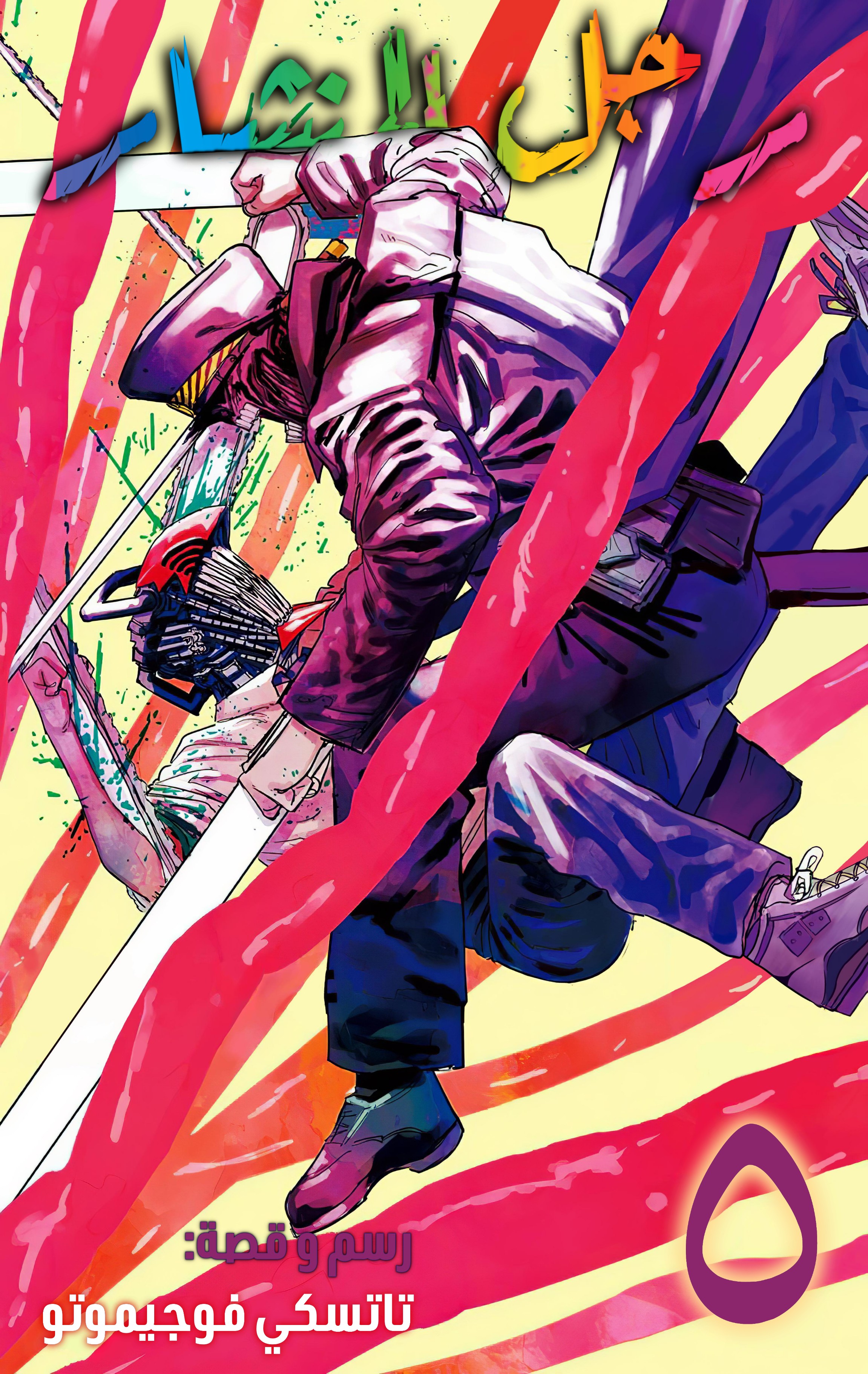 Read Chainsaw Man AR Manga Online