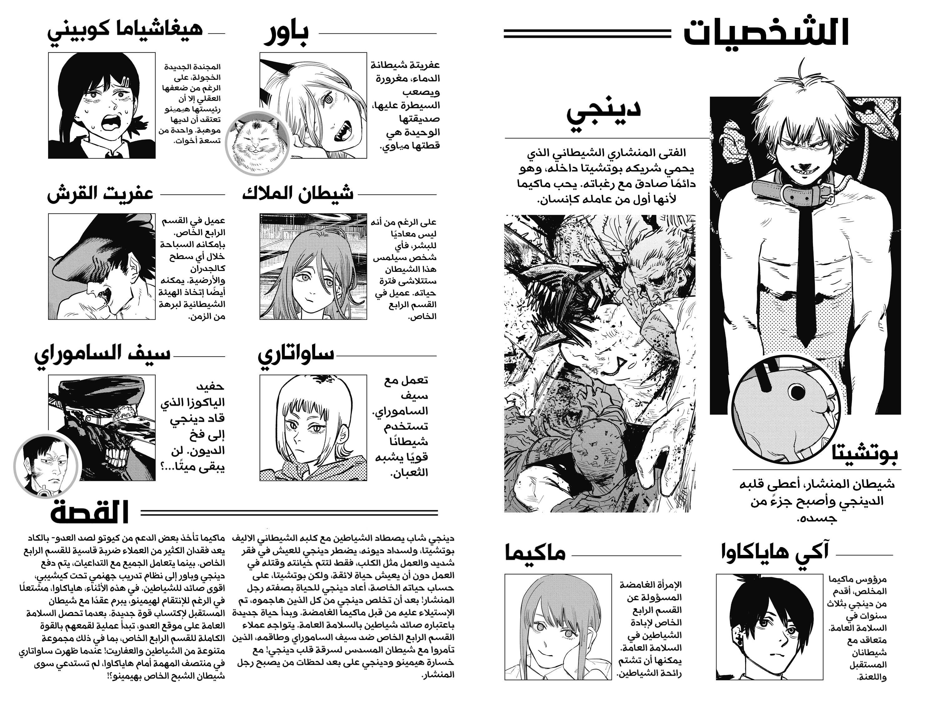 Read Chainsaw Man AR Manga Online