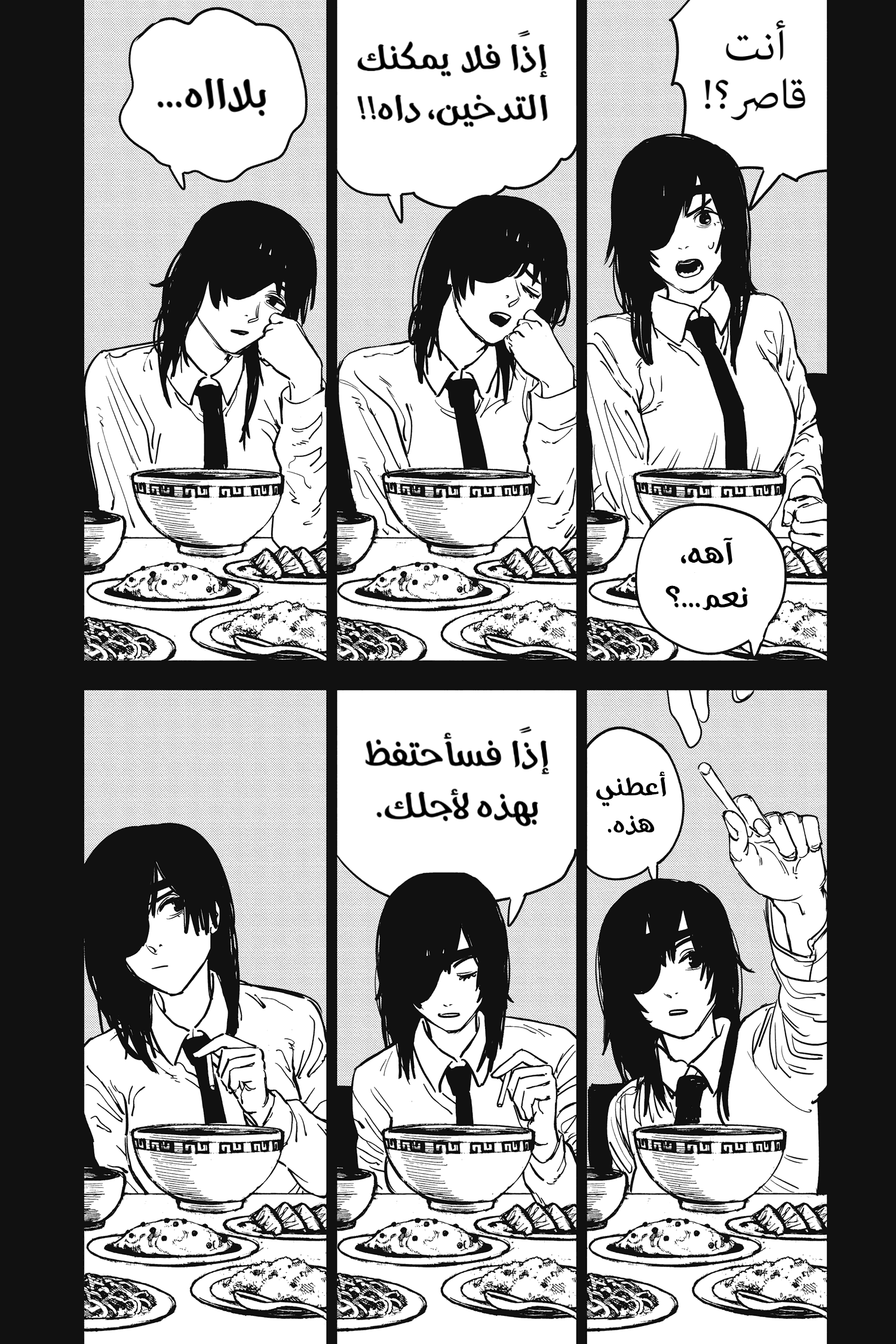 Read Chainsaw Man AR Manga Online