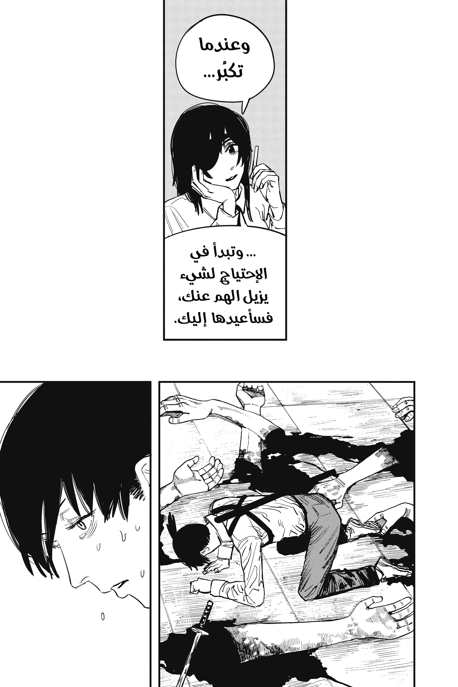 Read Chainsaw Man AR Manga Online