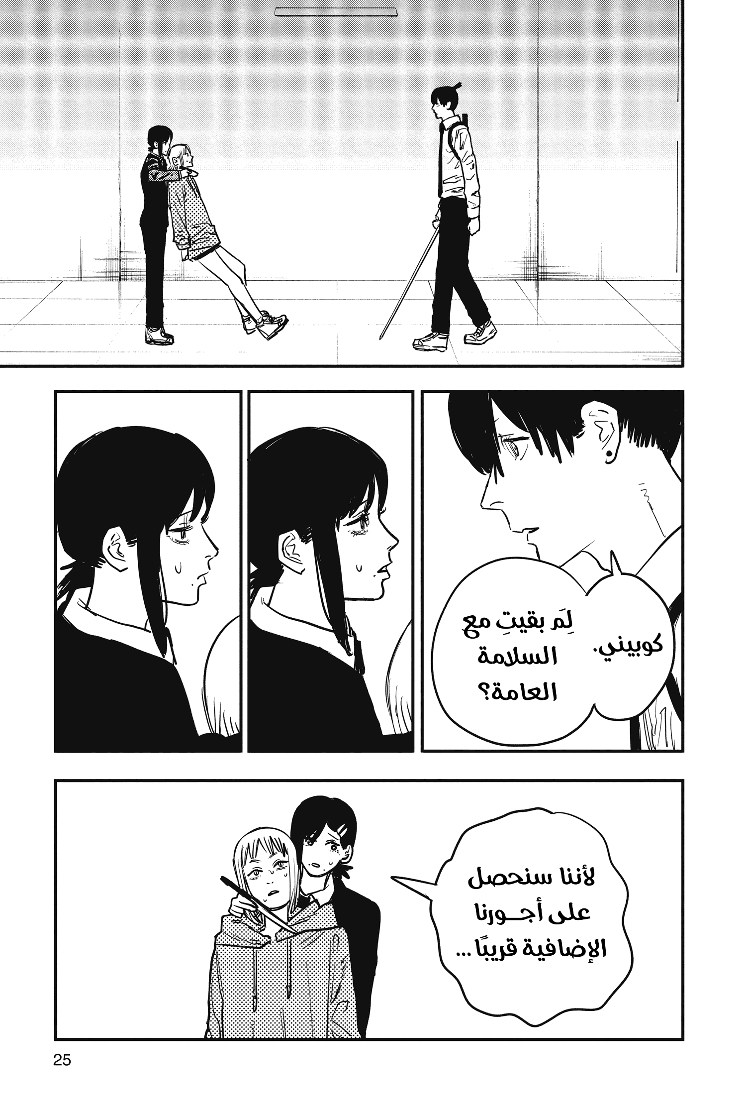 Read Chainsaw Man AR Manga Online