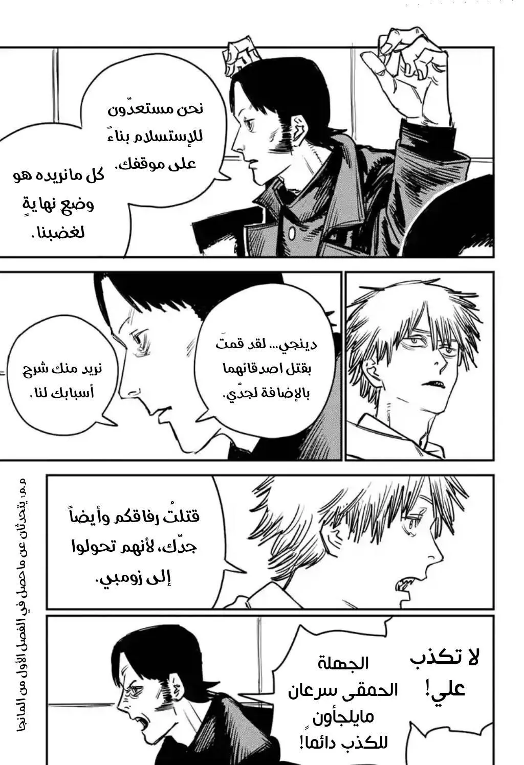 Read Chainsaw Man AR Manga Online