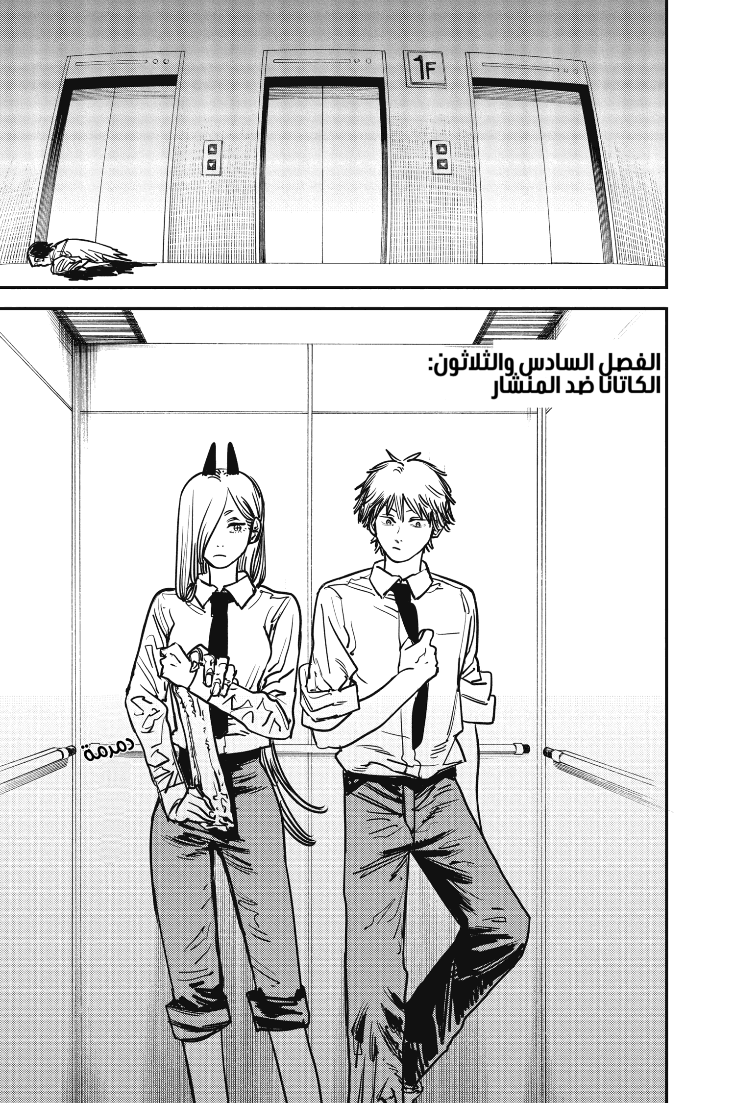 Read Chainsaw Man AR Manga Online