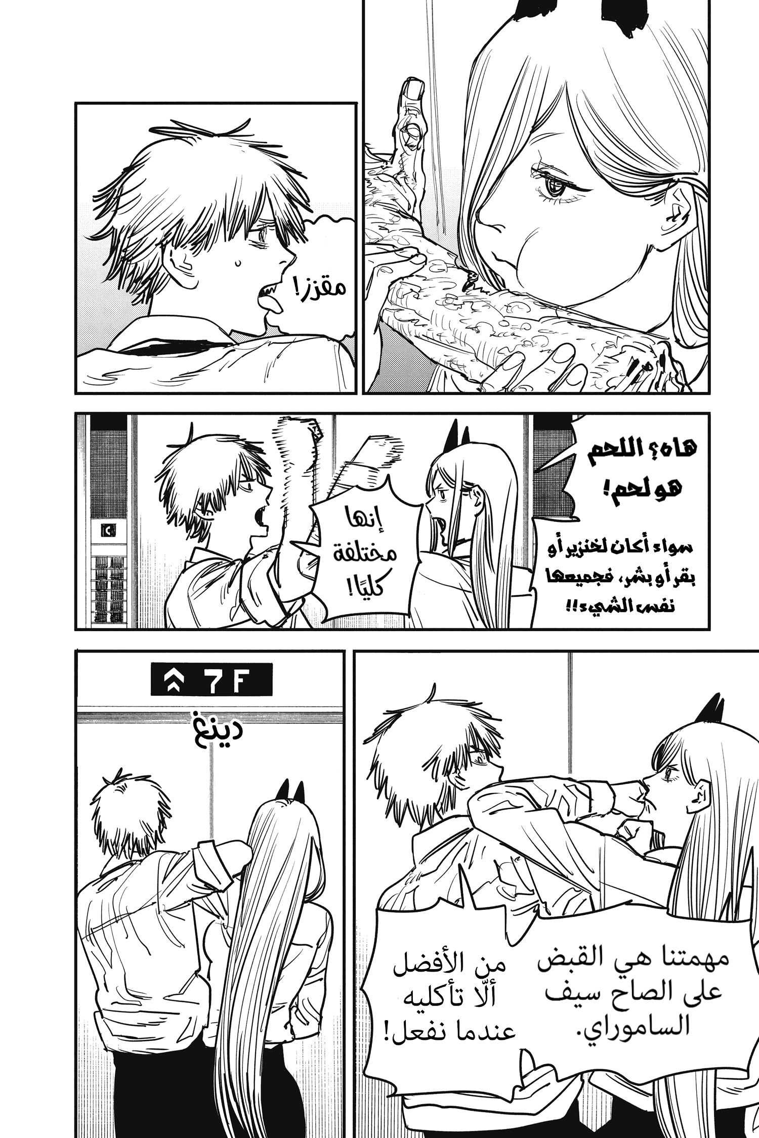 Read Chainsaw Man AR Manga Online