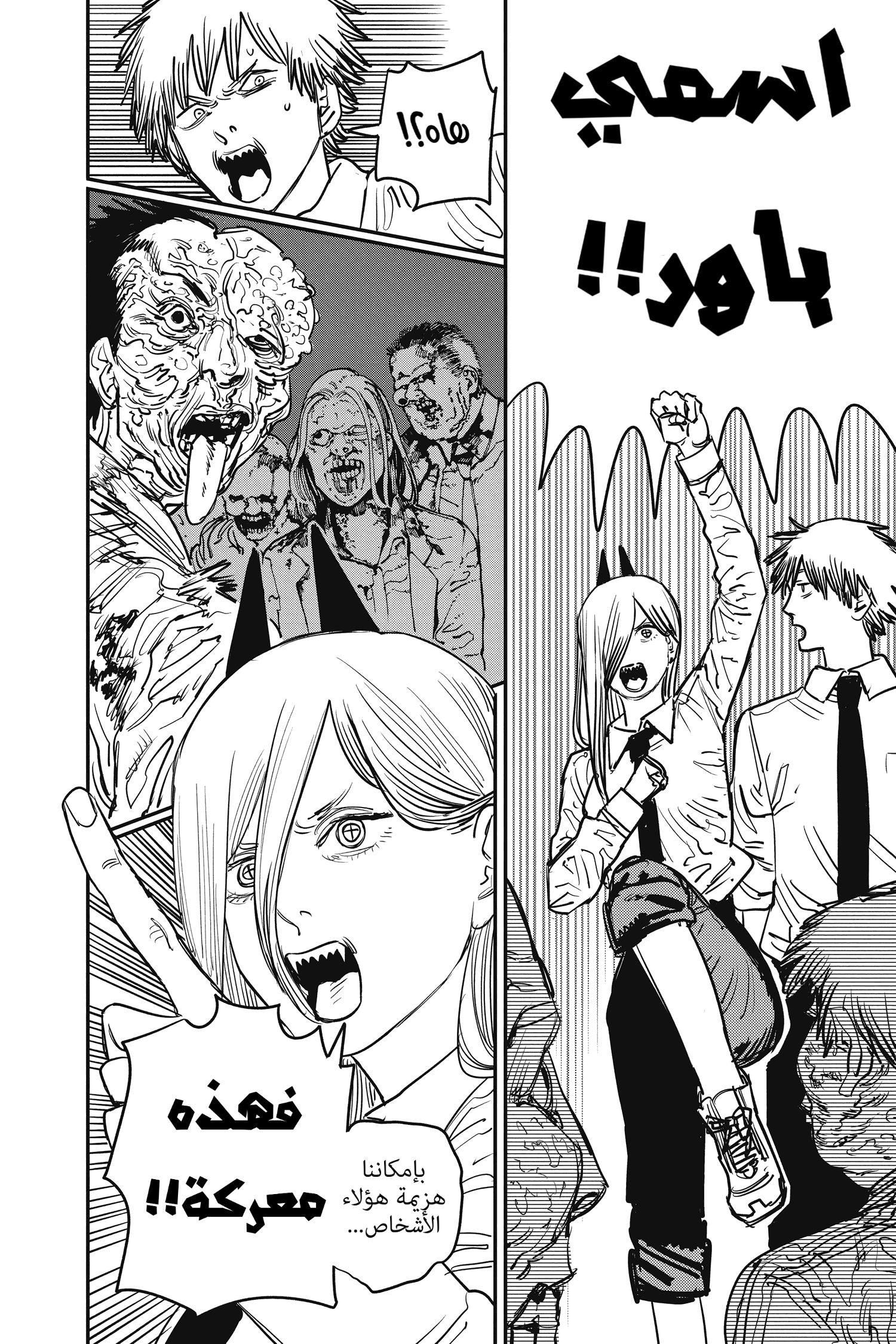 Read Chainsaw Man AR Manga Online