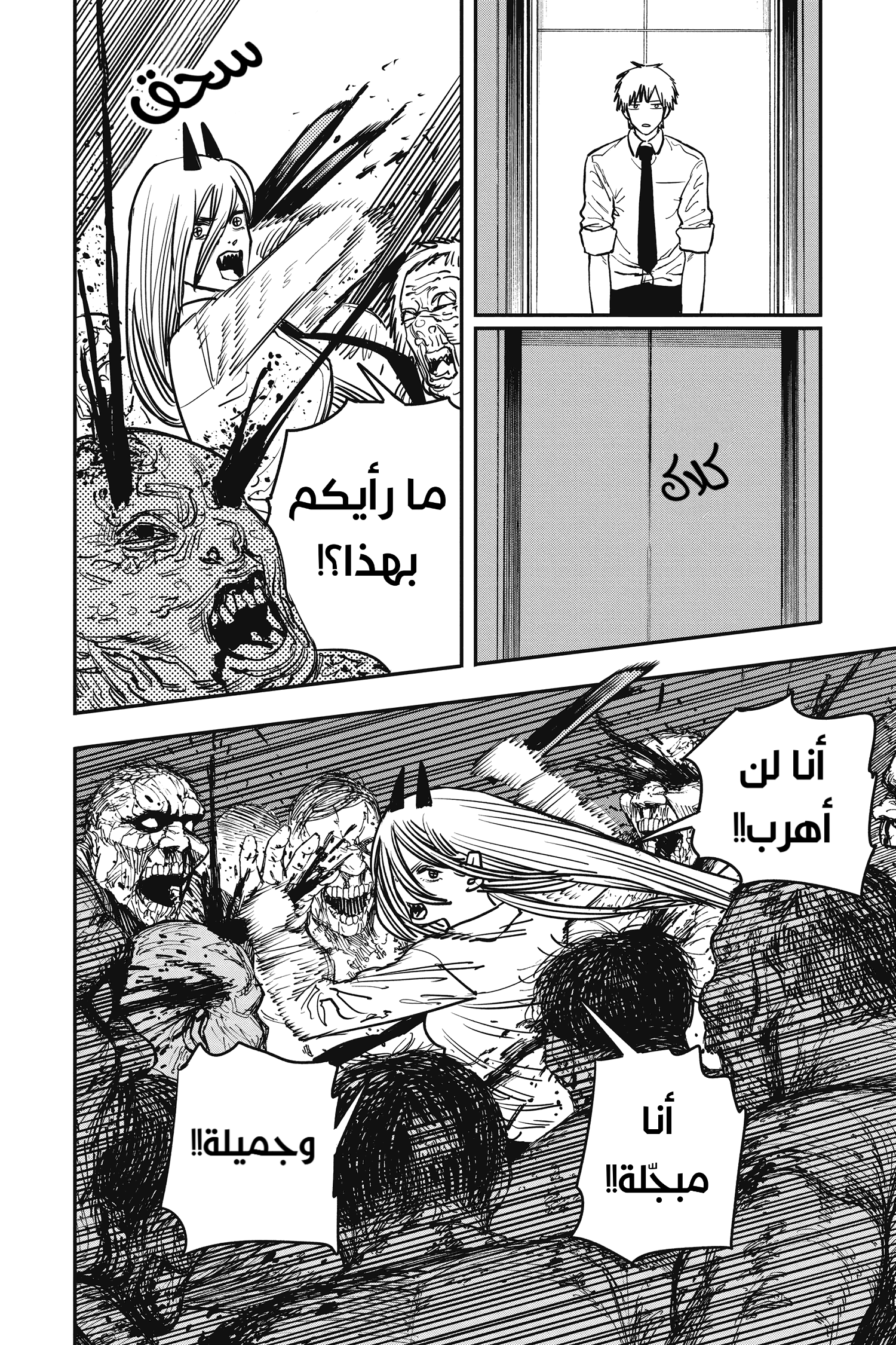 Read Chainsaw Man AR Manga Online