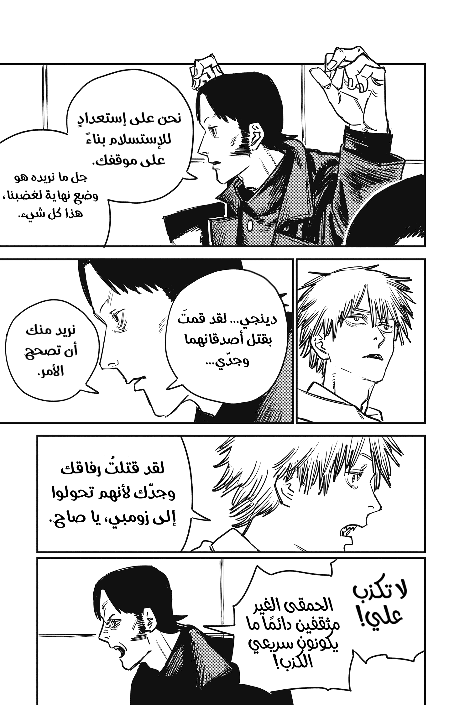 Read Chainsaw Man AR Manga Online