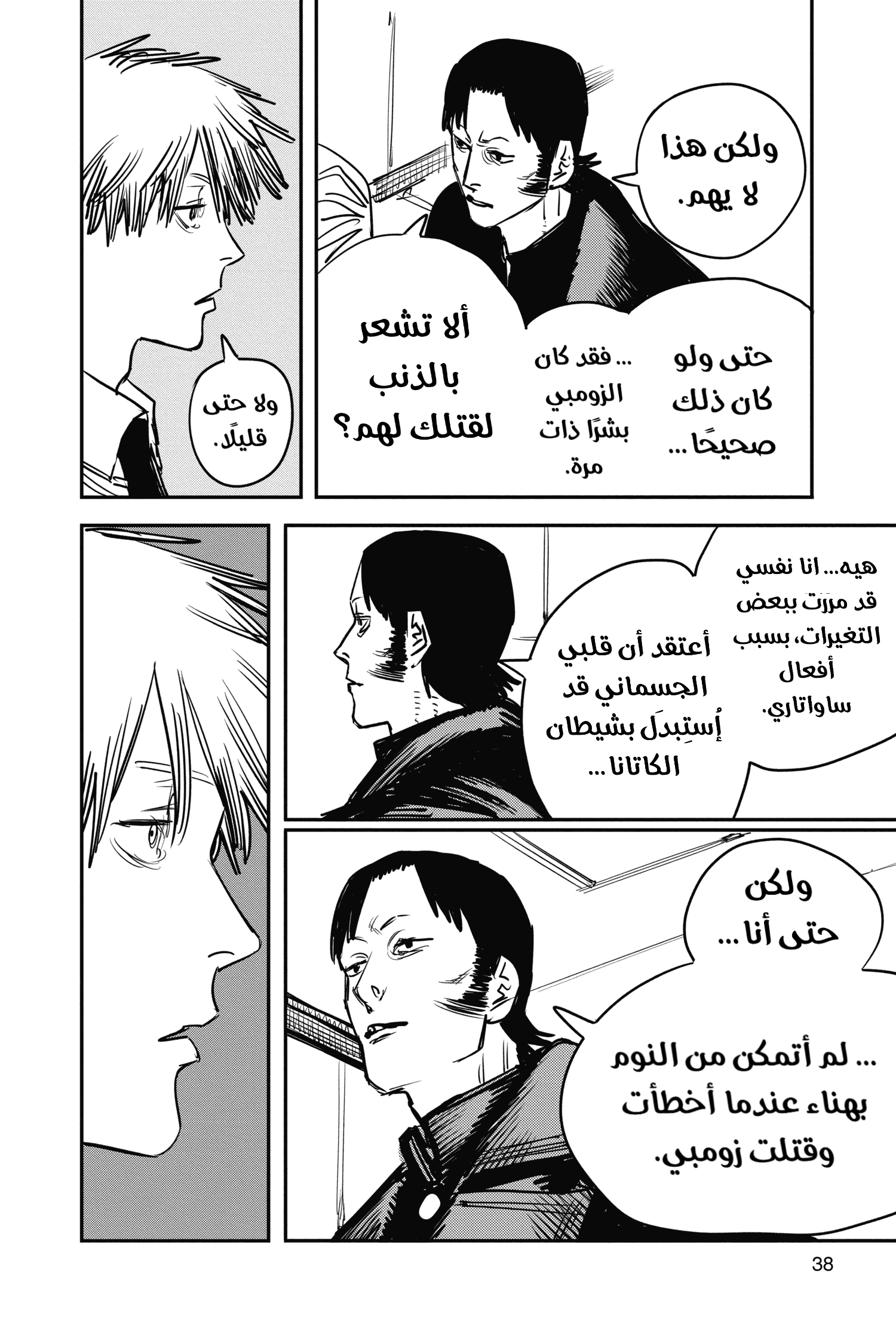 Read Chainsaw Man AR Manga Online