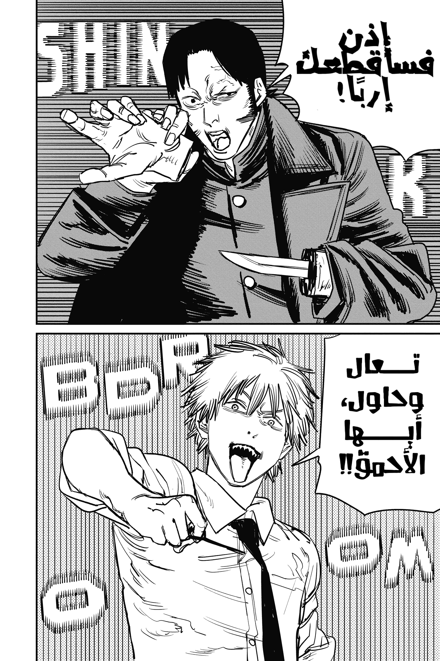 Read Chainsaw Man AR Manga Online