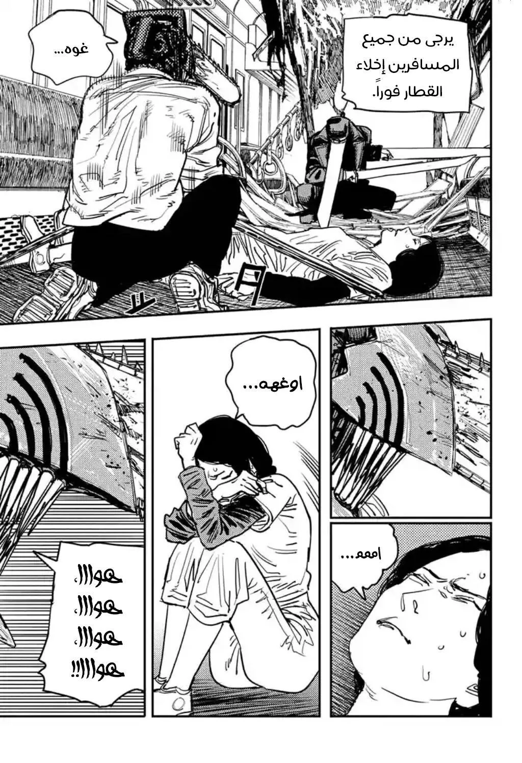 Read Chainsaw Man AR Manga Online