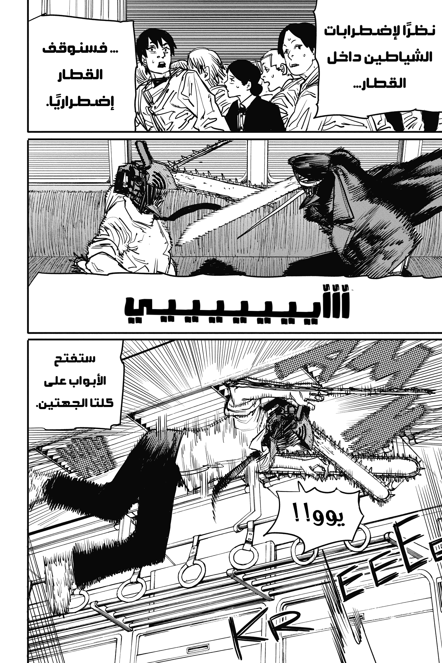 Read Chainsaw Man AR Manga Online