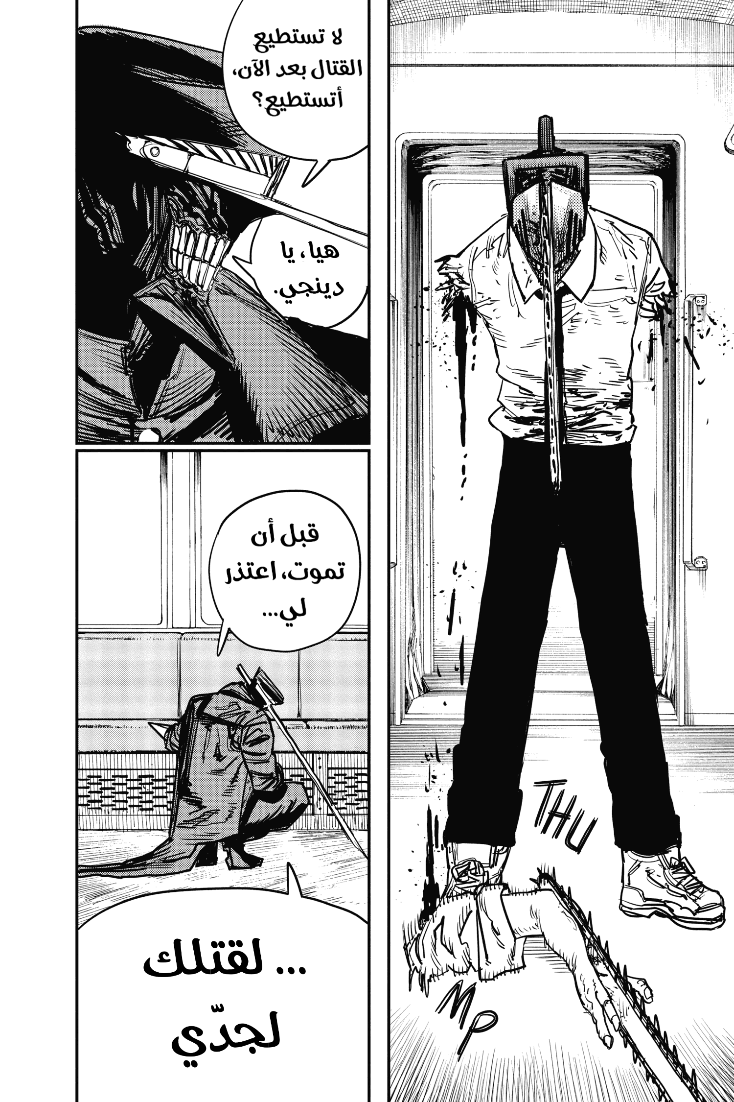 Read Chainsaw Man AR Manga Online