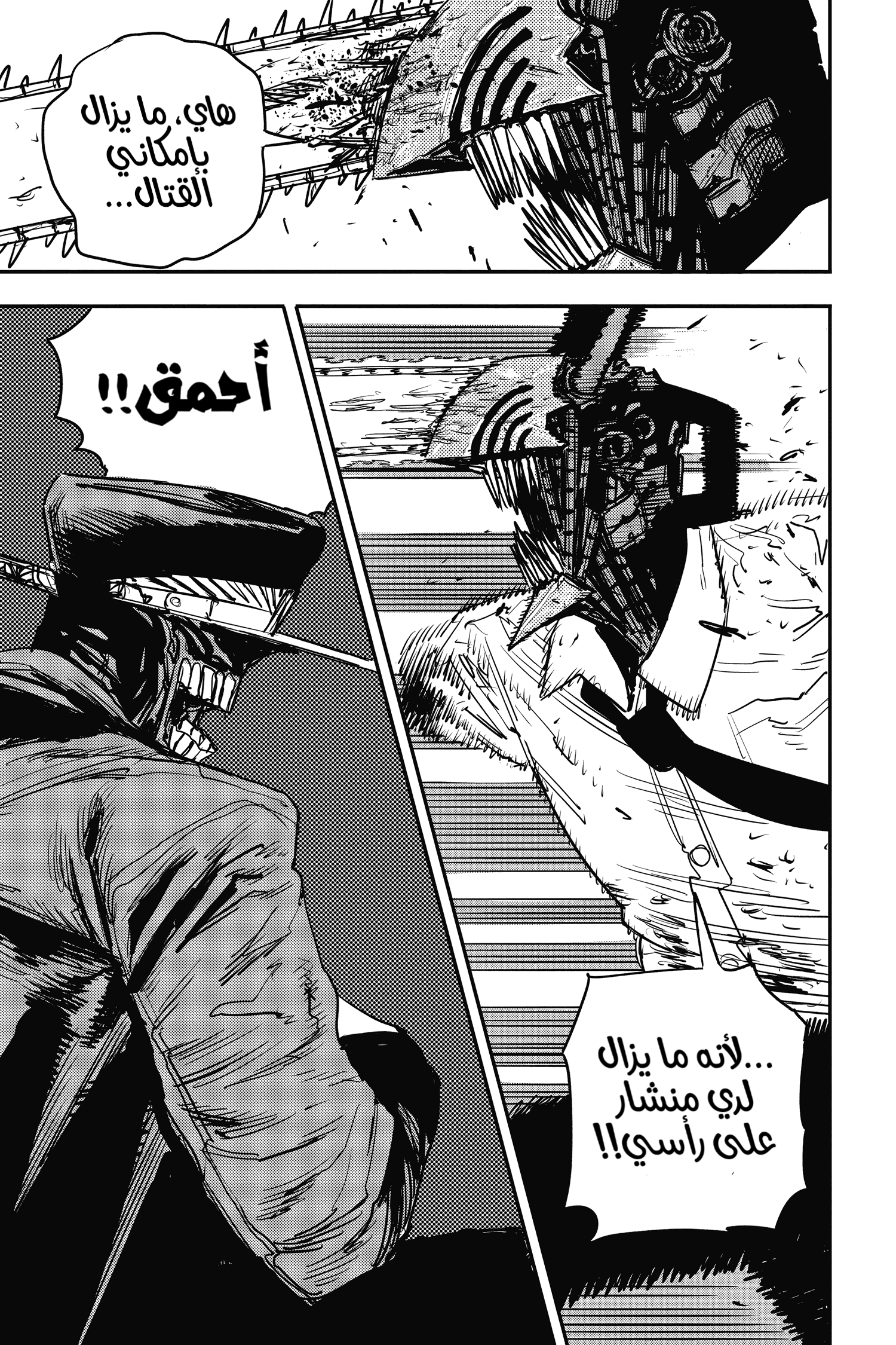 Read Chainsaw Man AR Manga Online