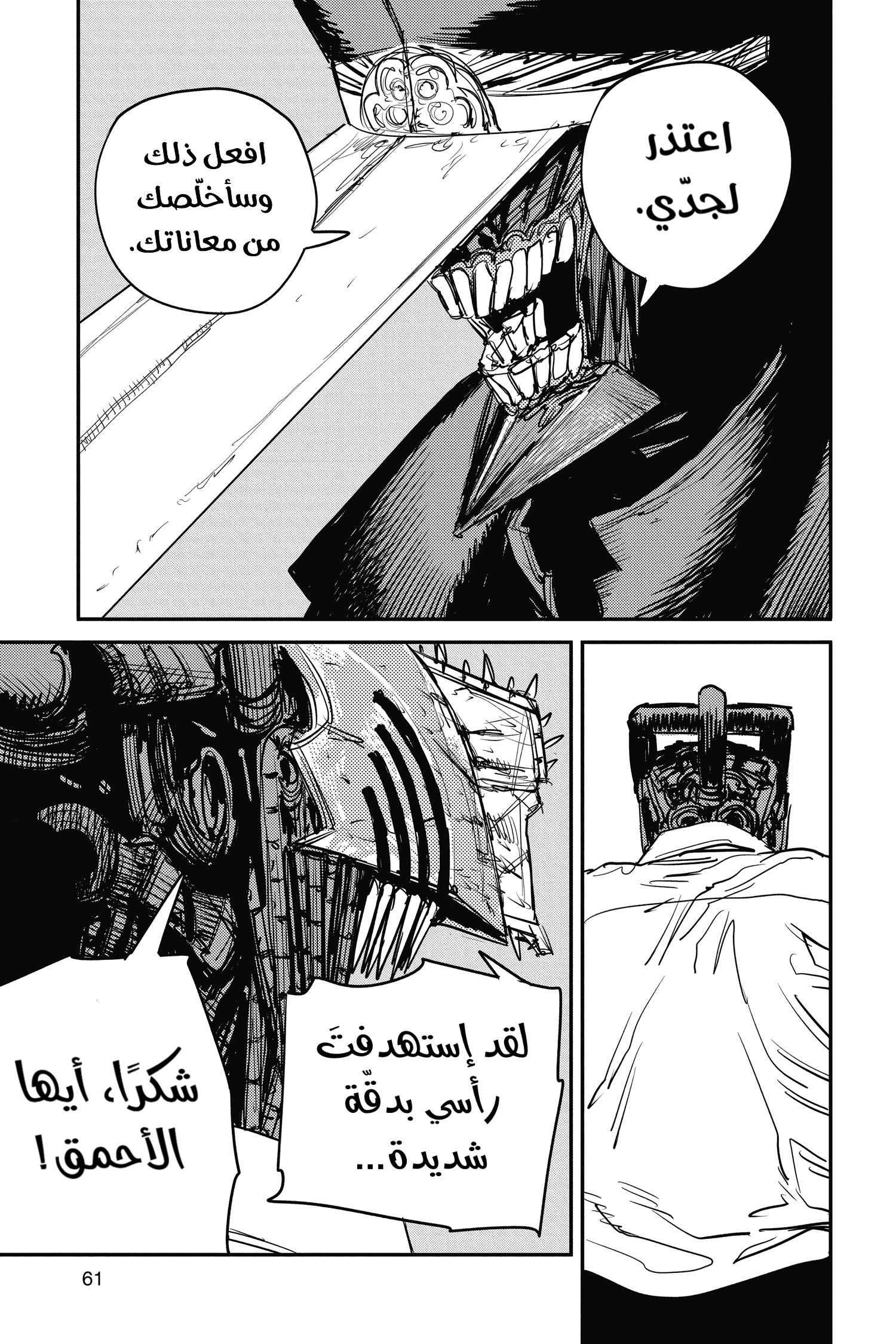 Read Chainsaw Man AR Manga Online