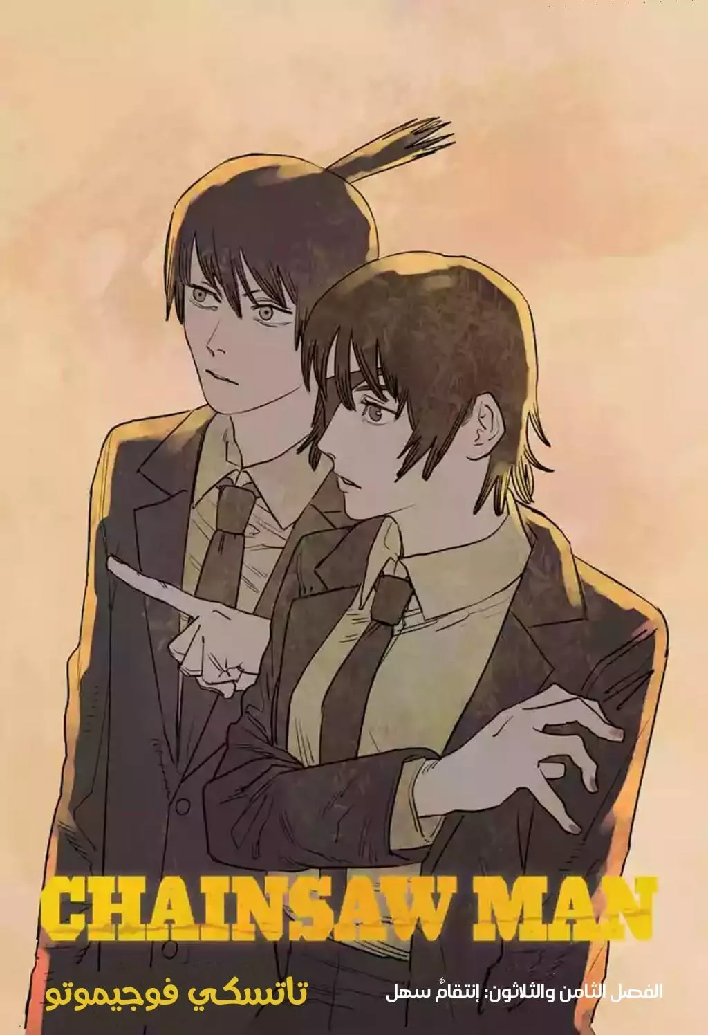 Read Chainsaw Man AR Manga Online