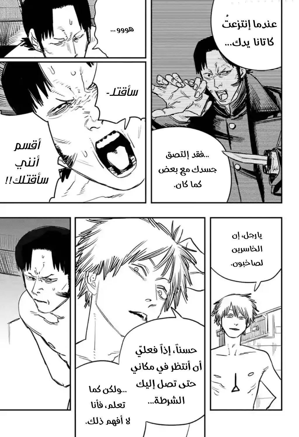 Read Chainsaw Man AR Manga Online