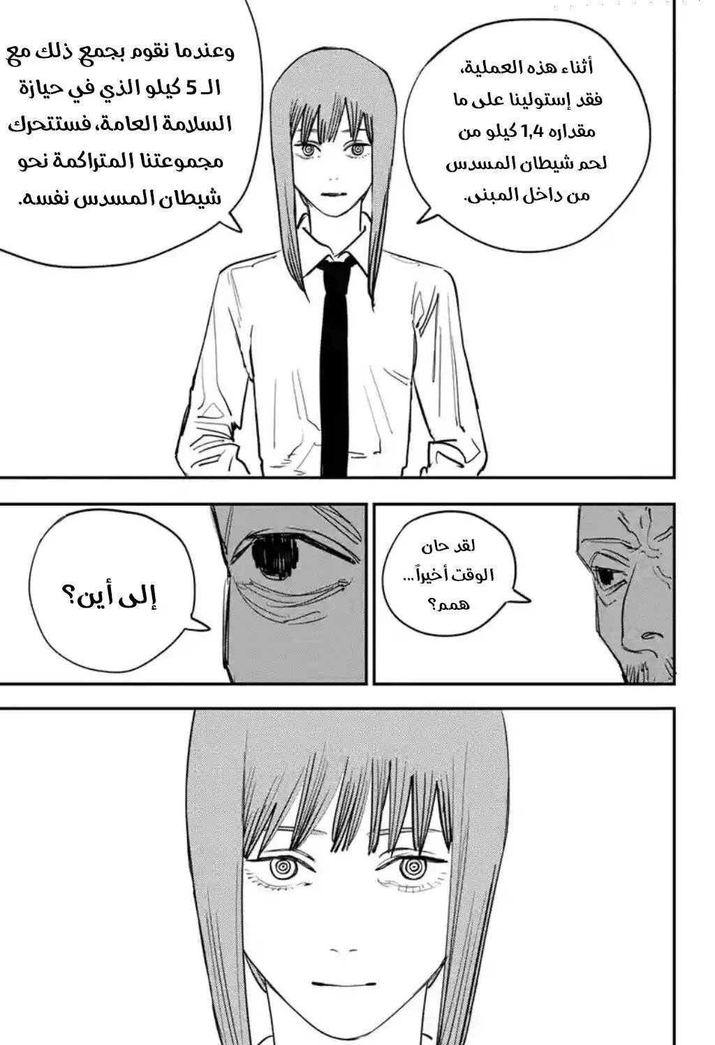 Read Chainsaw Man AR Manga Online